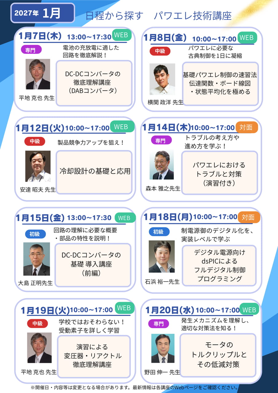 2027年1月の日程 (1)(9ページ目)