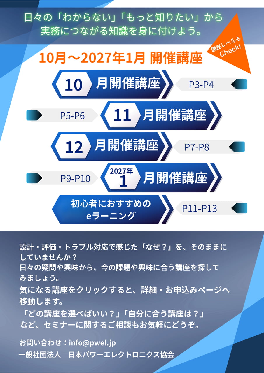 開催講座一覧(2ページ目)