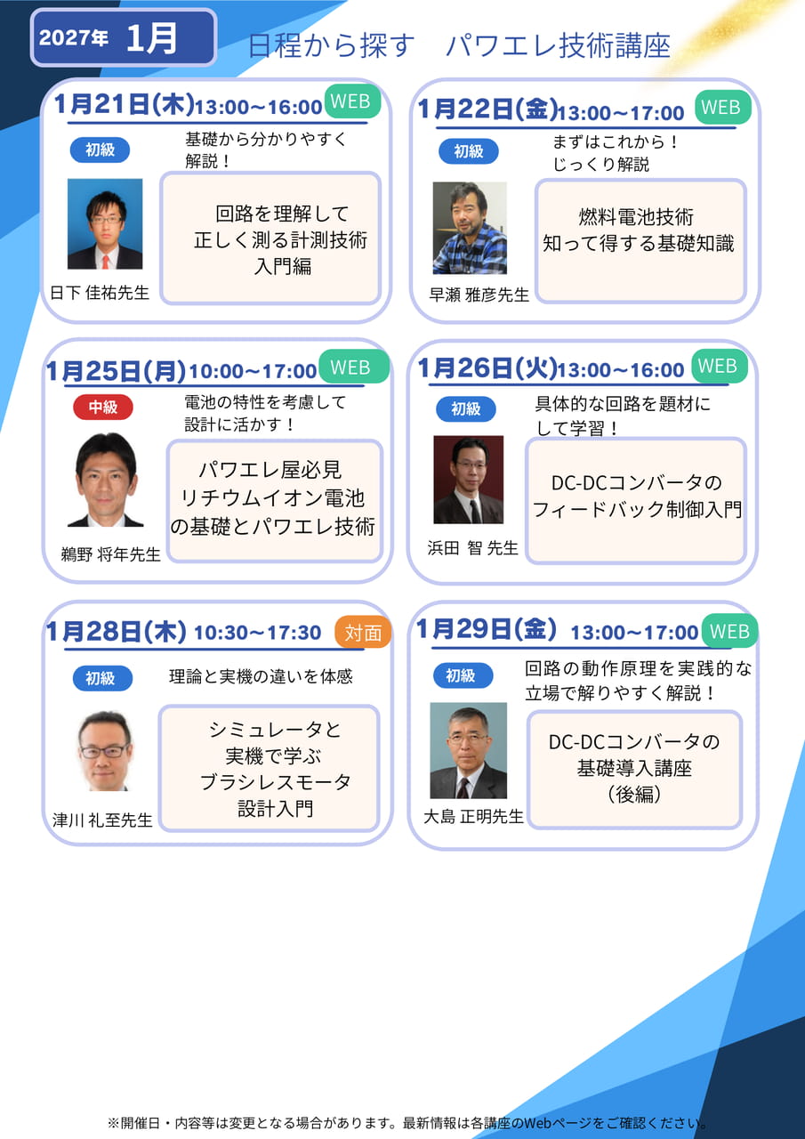 2027年1月の日程 (2)(10ページ目)