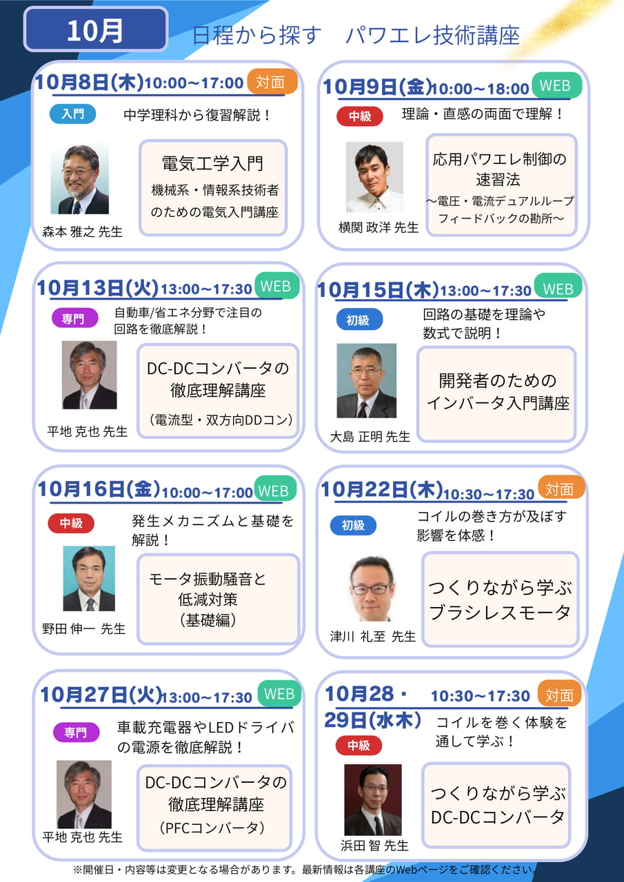 10月開催講座(3ページ目)
