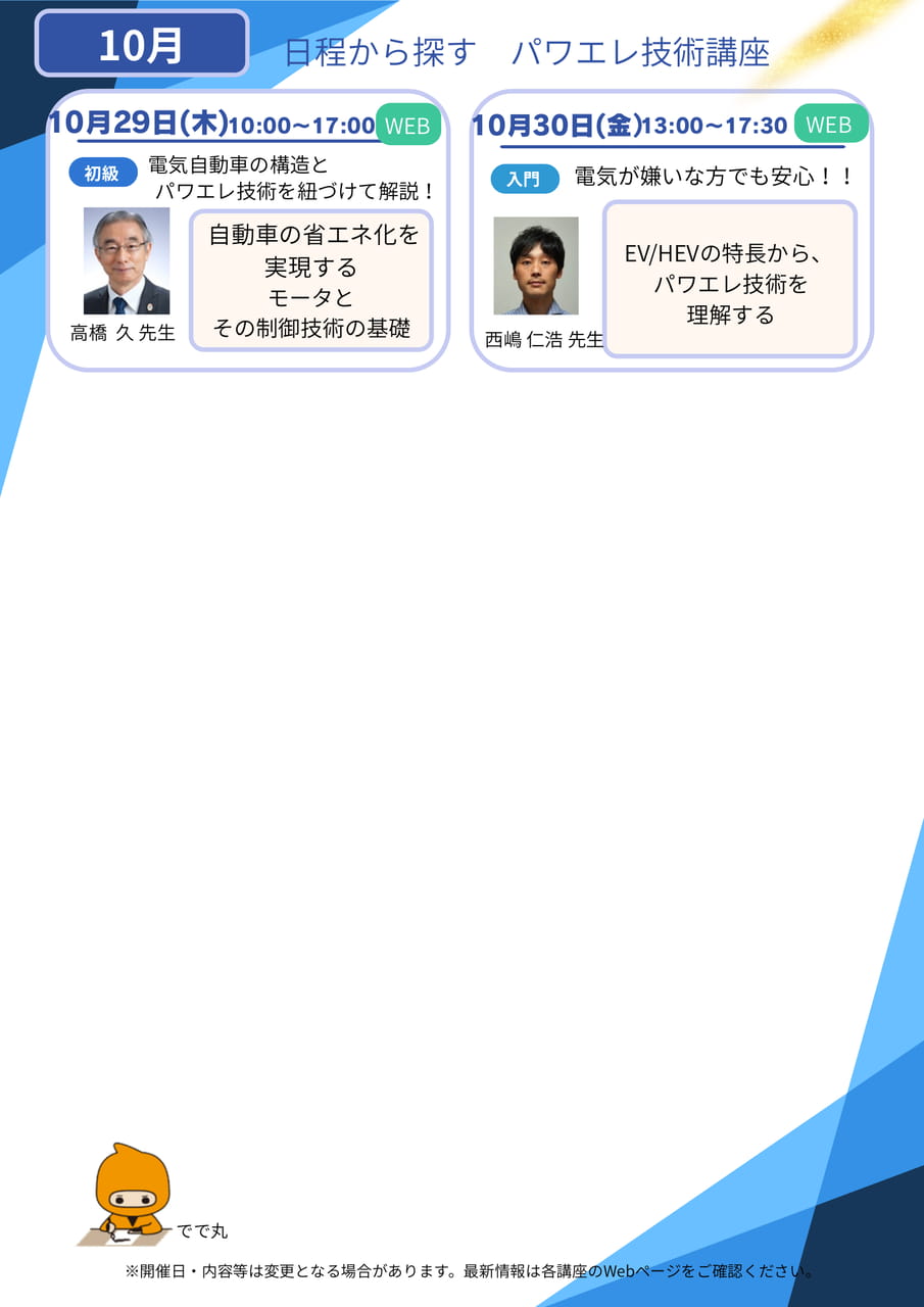 10月開催講座(4ページ目)