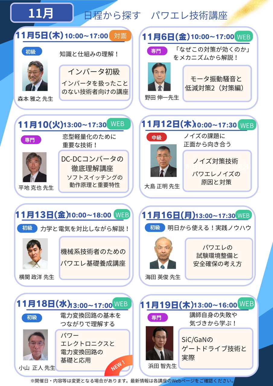 11月開催講座(5ページ目)
