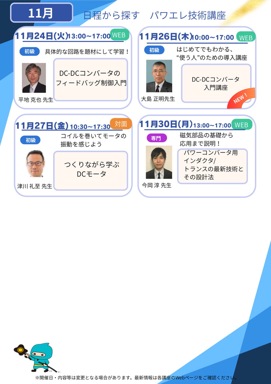11月開催講座(6ページ目)