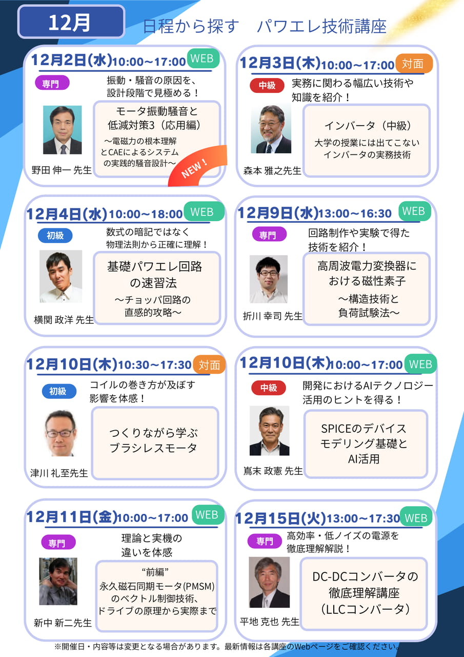 12月開催講座(7ページ目)