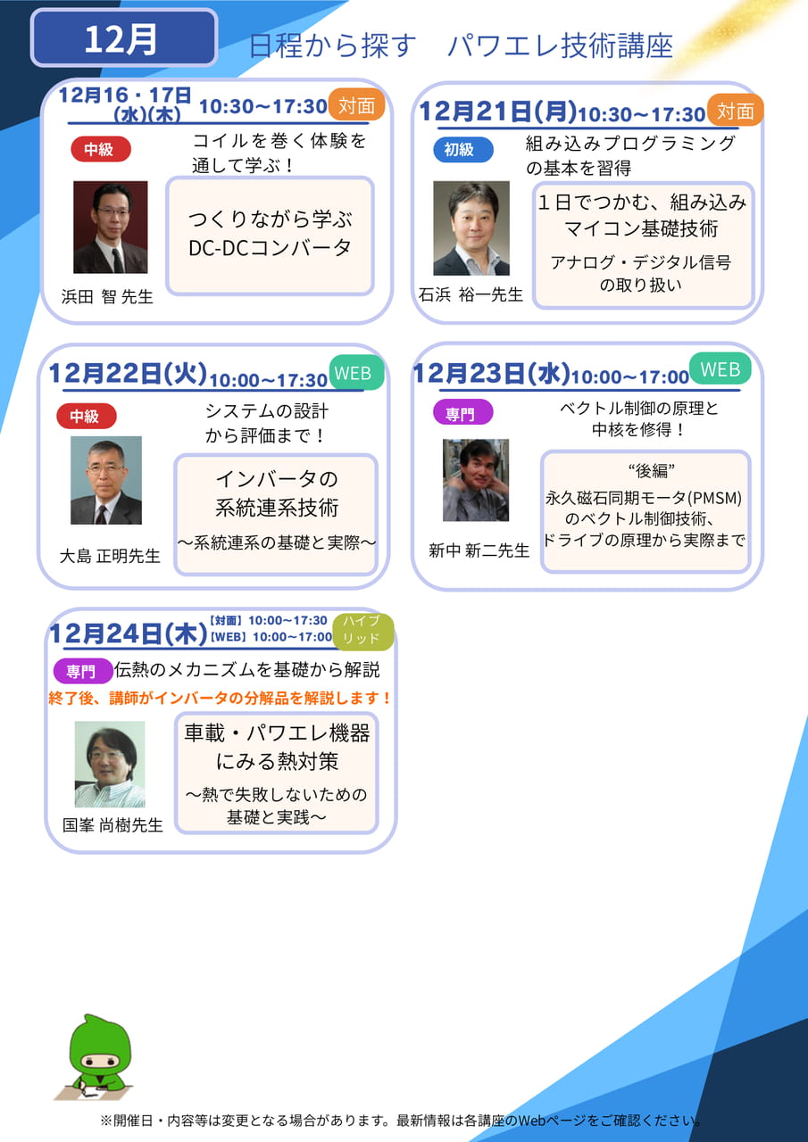 12月開催講座(8ページ目)
