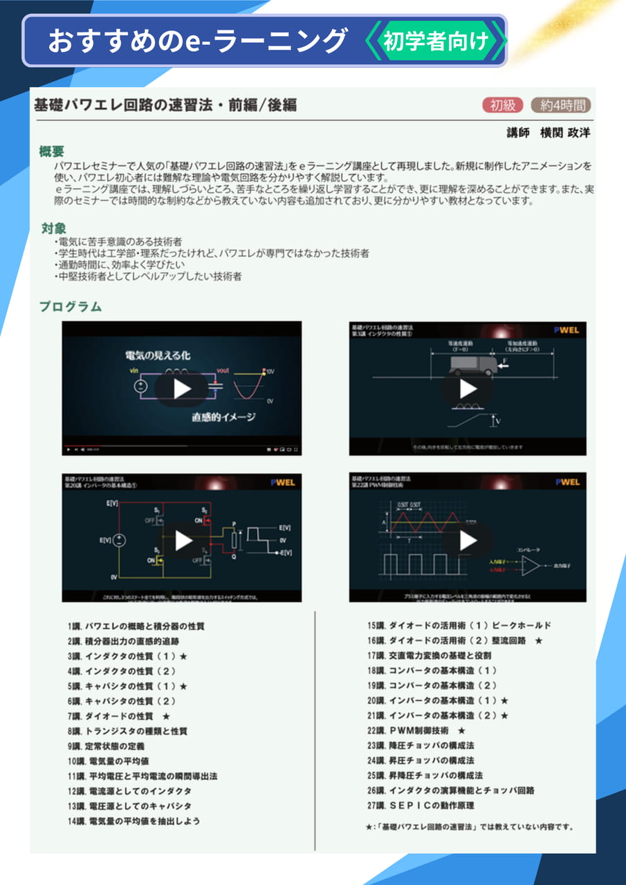 おすすめのeラーニング(11ページ目)