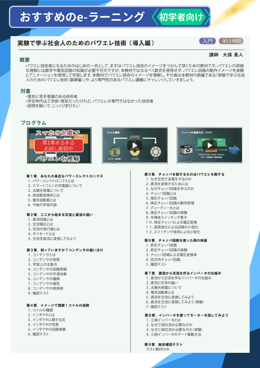 おすすめのeラーニング(12ページ目)