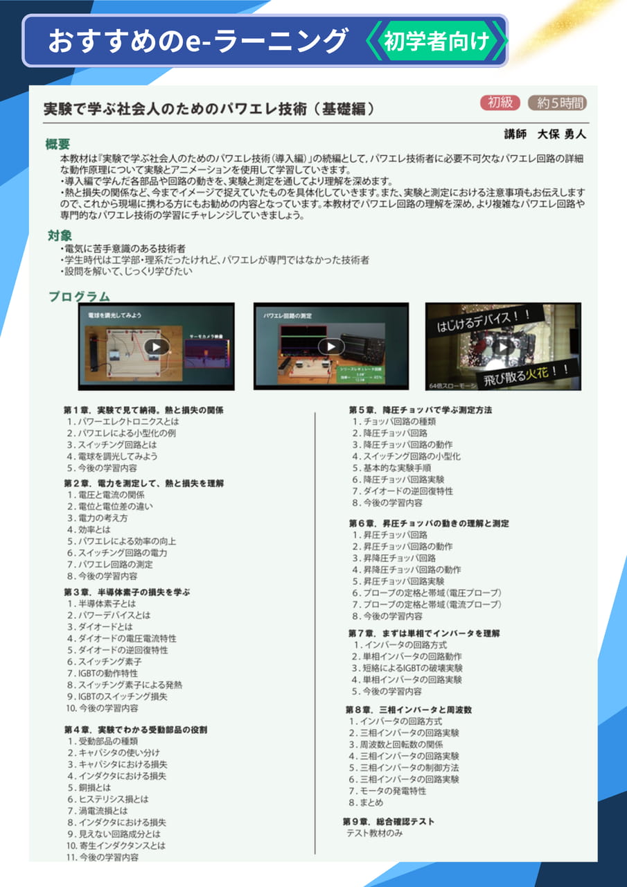おすすめのeラーニング(13ページ目)