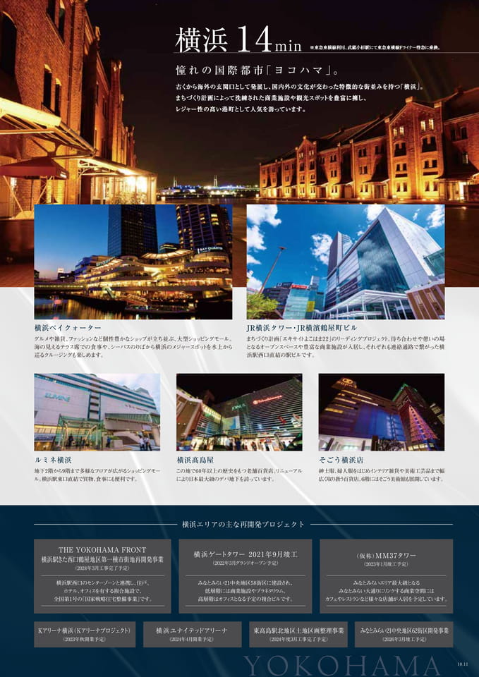 横浜（13ページ目）
