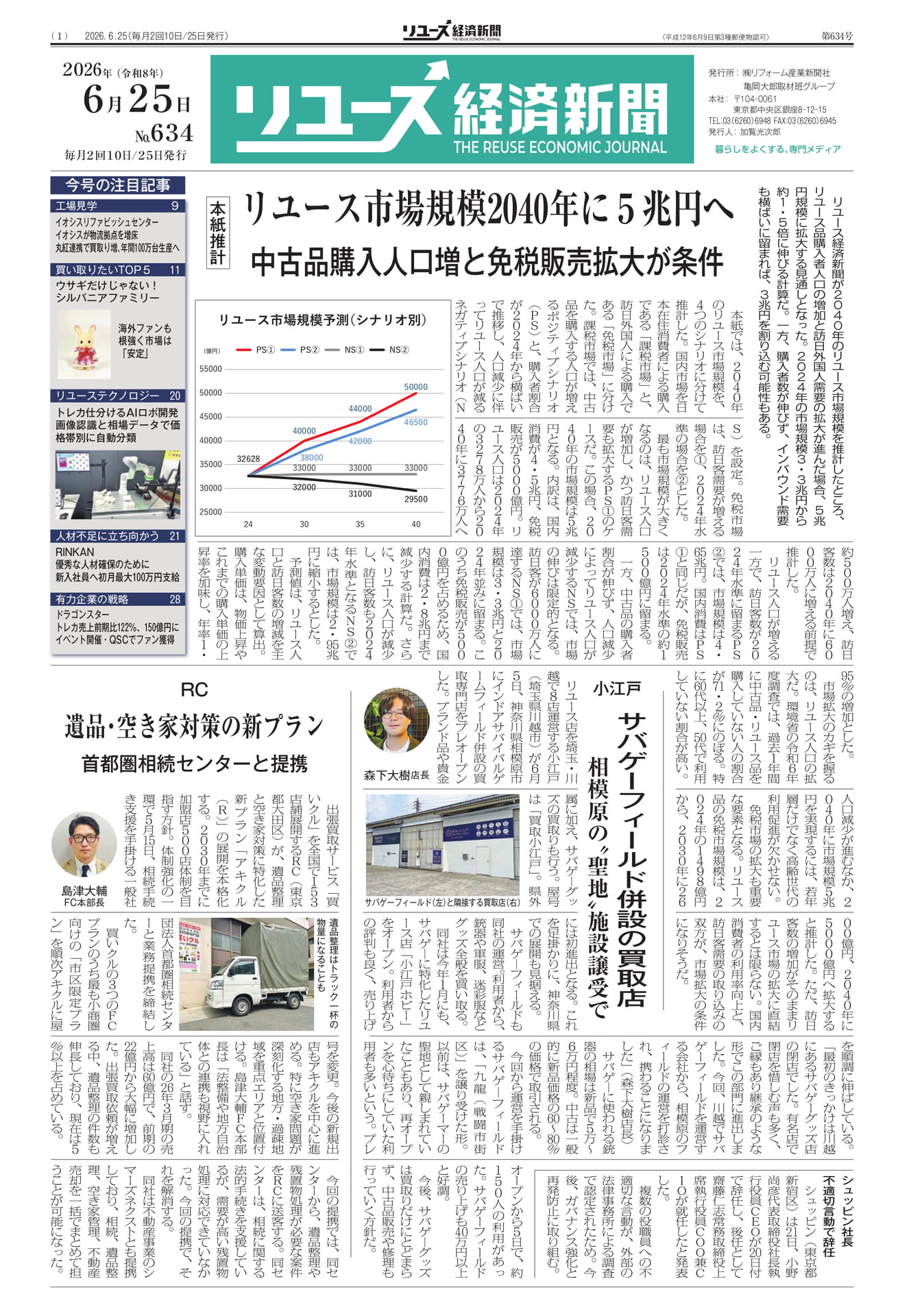 銀座百点はどこでもらえる?確実な入手方法と配布場所・定期購読を徹底解説