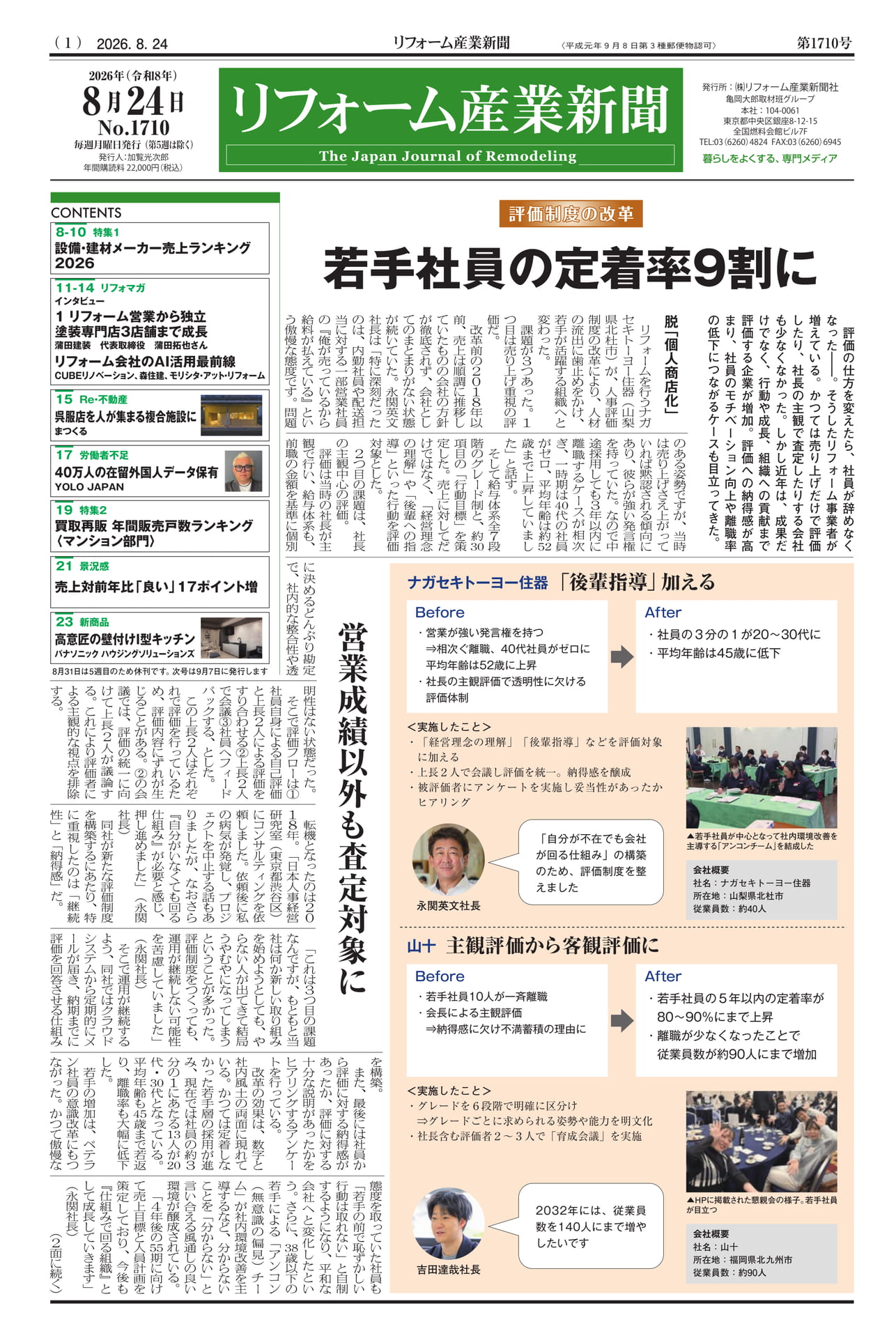 リフォーム産業新聞 第1710号（1ページ目）
