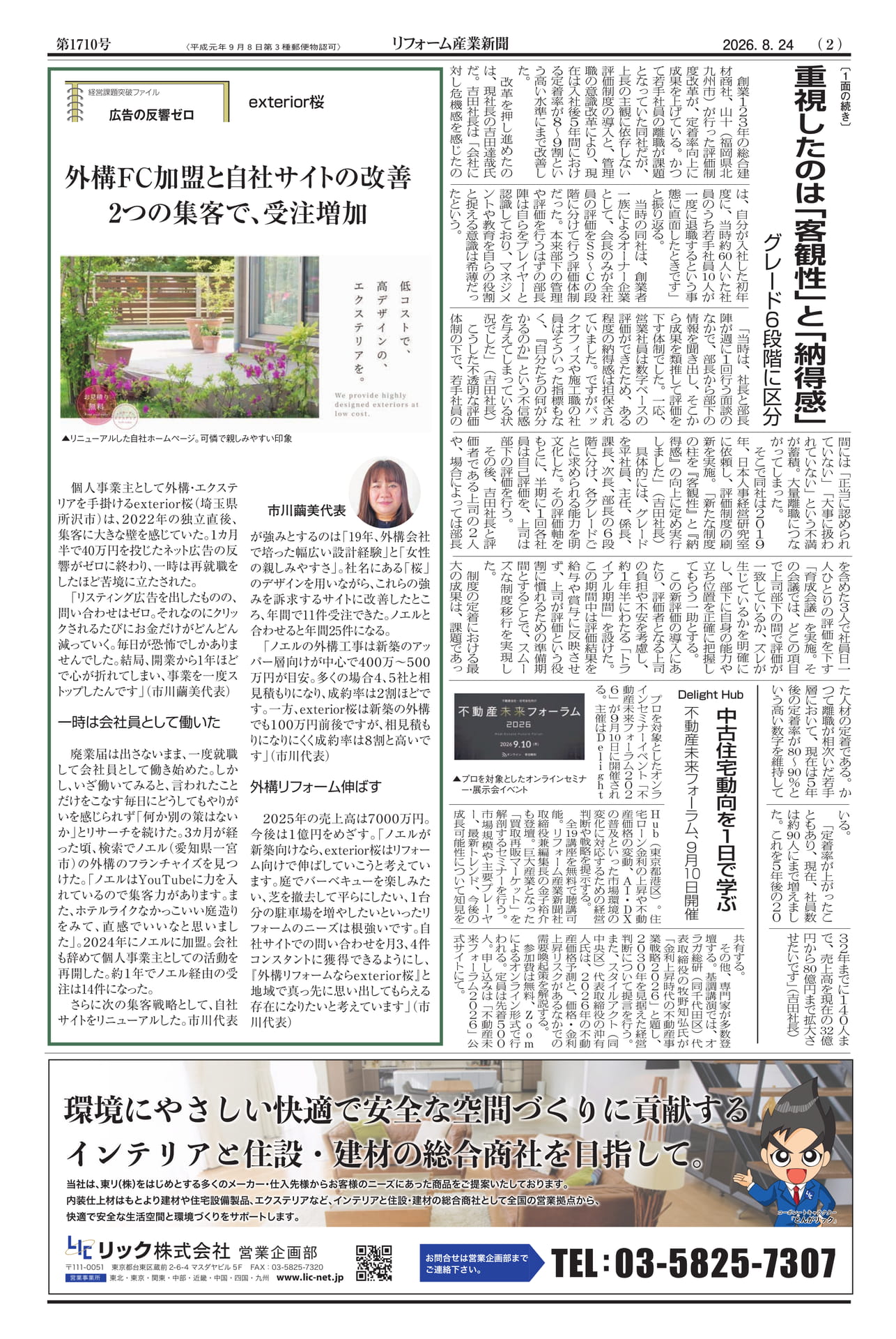 環境にやさしい快適で安全な空間づくりに貢献する（2ページ目）