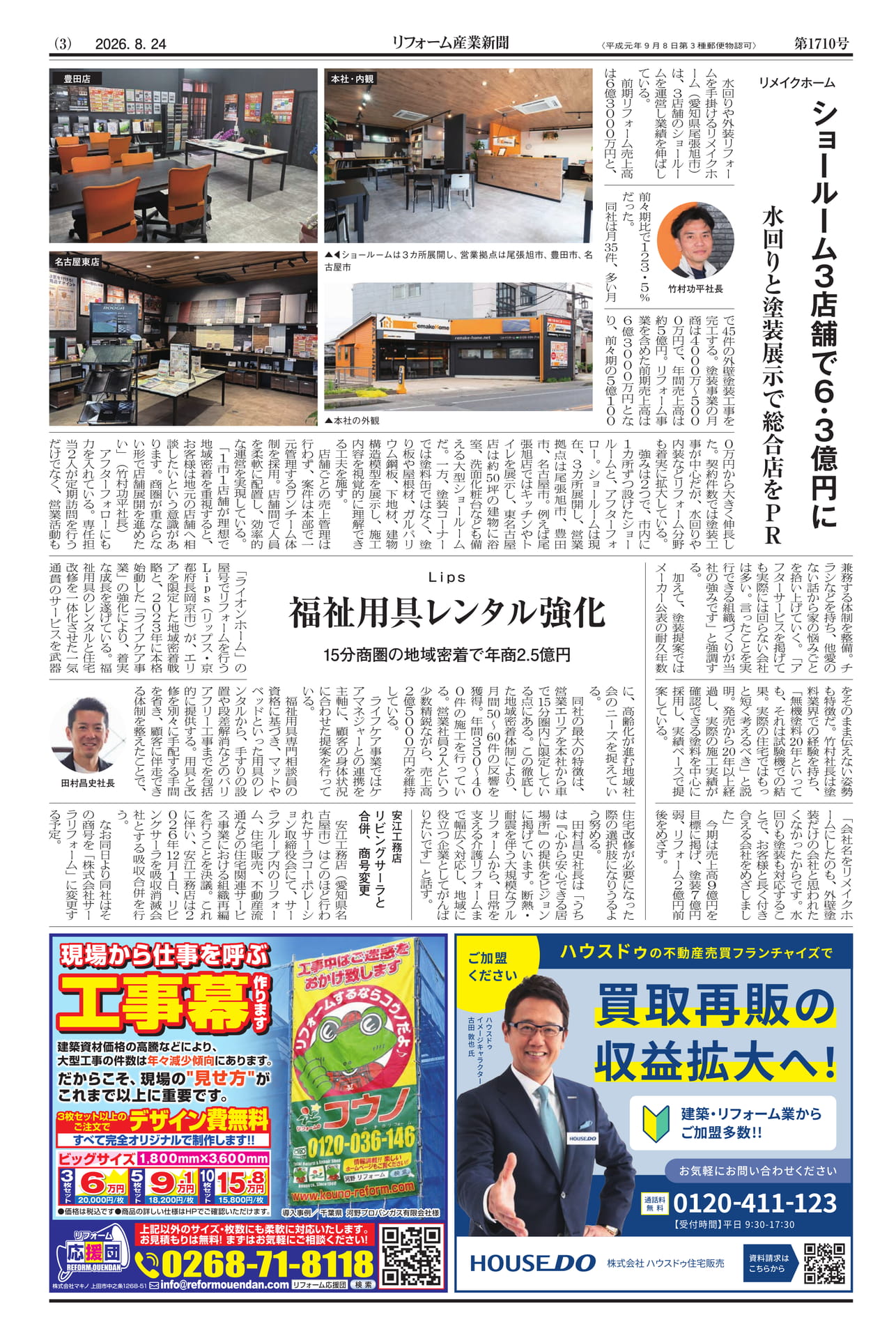 ショールーム3店舗で6・3億円に（3ページ目）