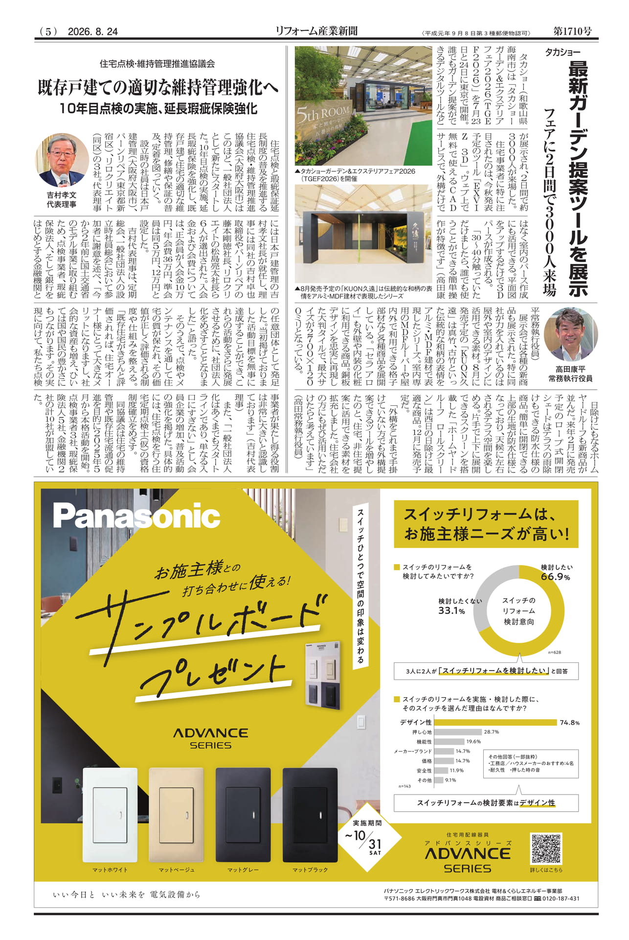 最新ガーデン提案ツールを展示（5ページ目）