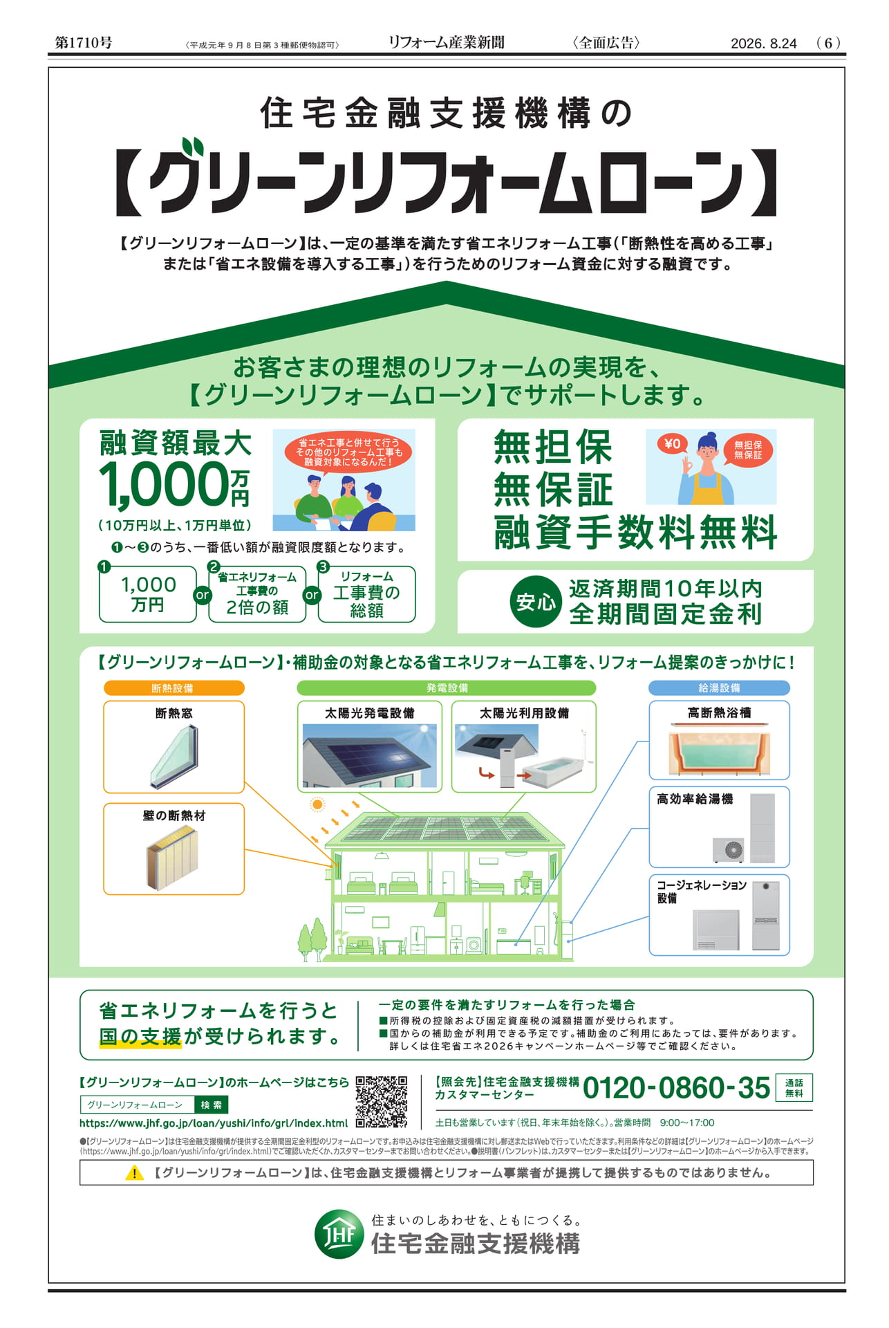 全面広告（6ページ目）