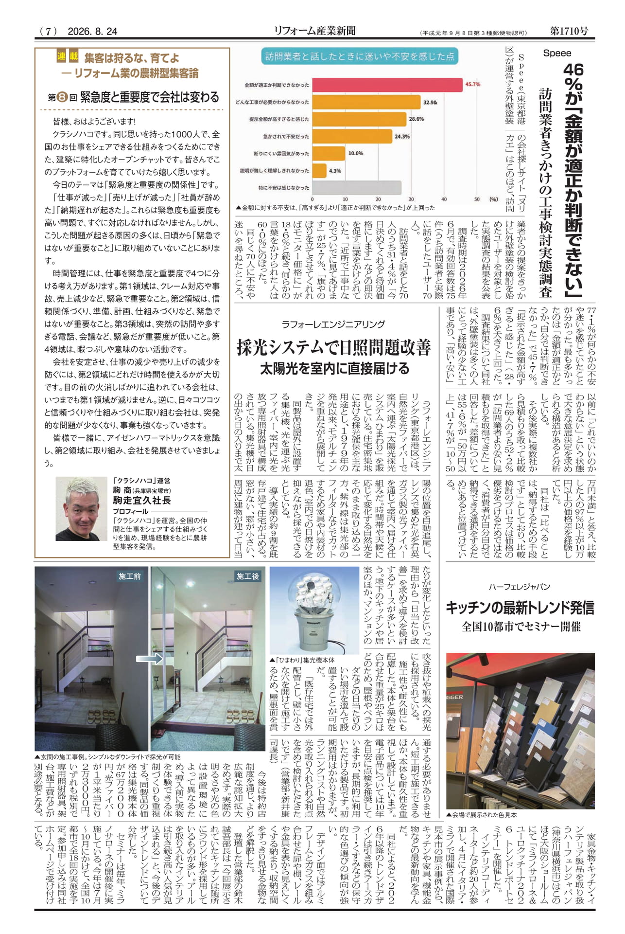 集客は狩るな、育てよ（7ページ目）
