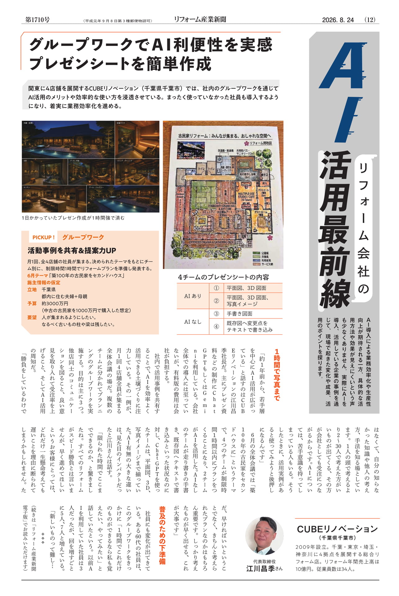 リフォーム会社のAI活用最前線（12ページ目）