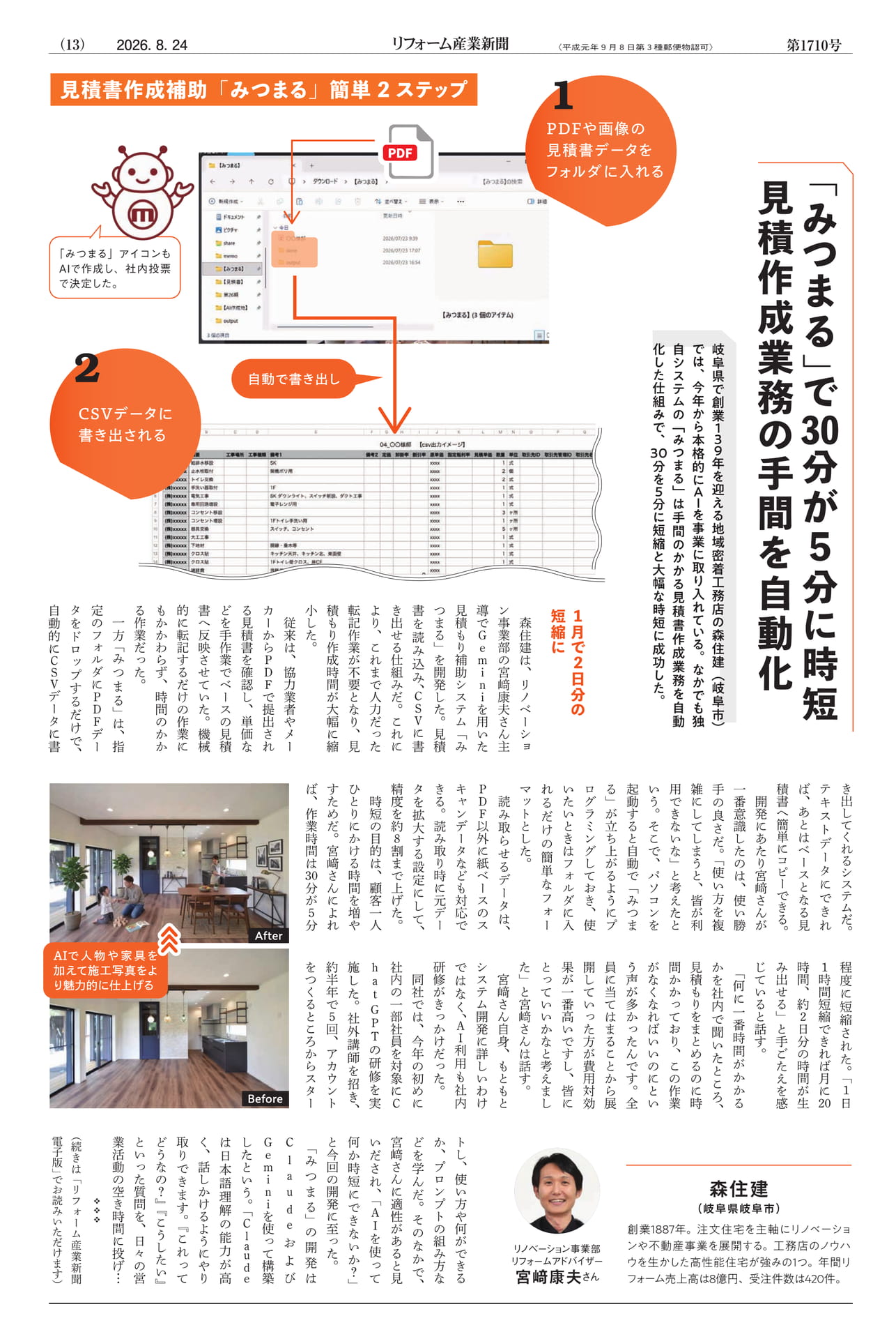 見積書作成を30分から5分に時短（13ページ目）