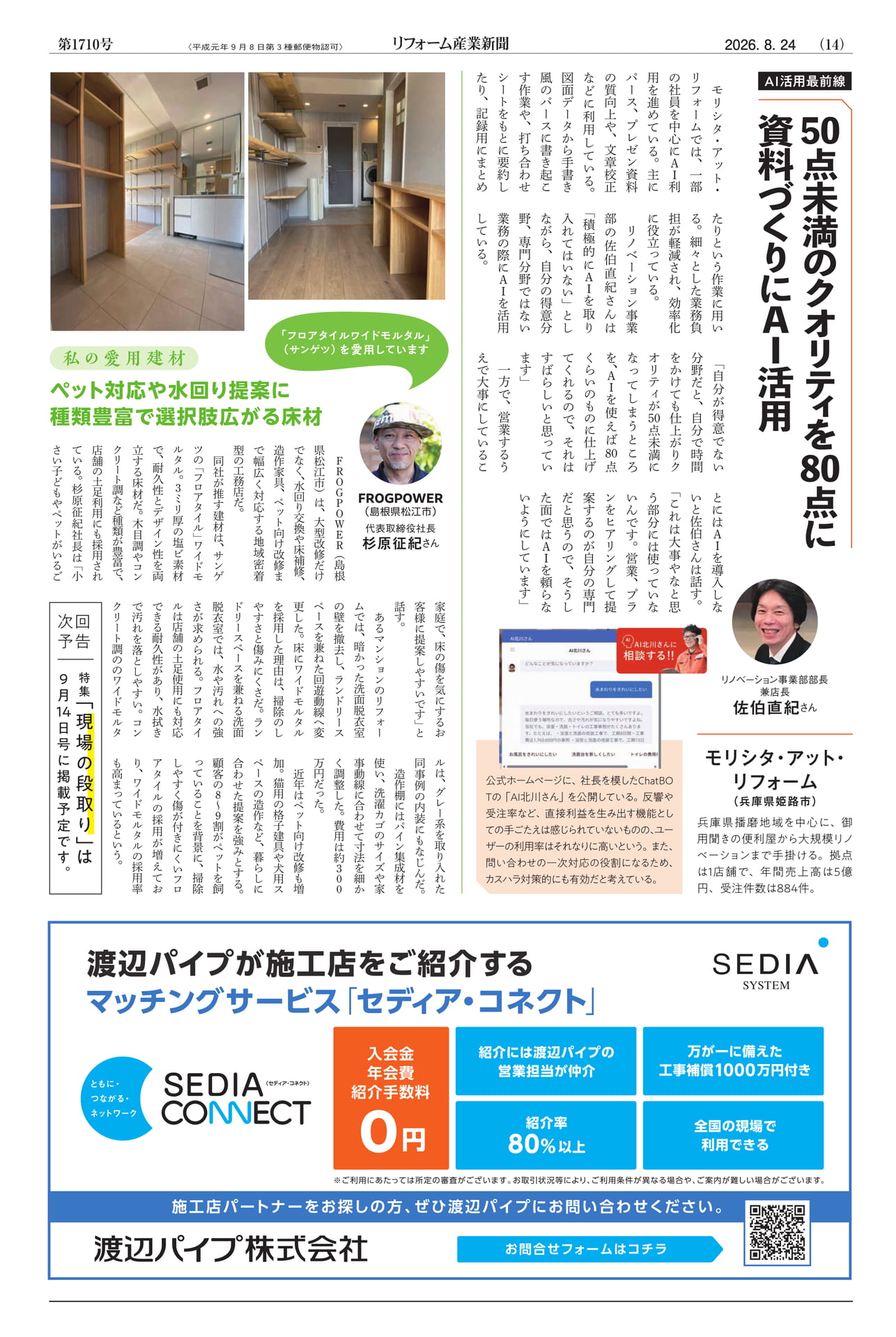 資料づくりにAI活用（14ページ目）