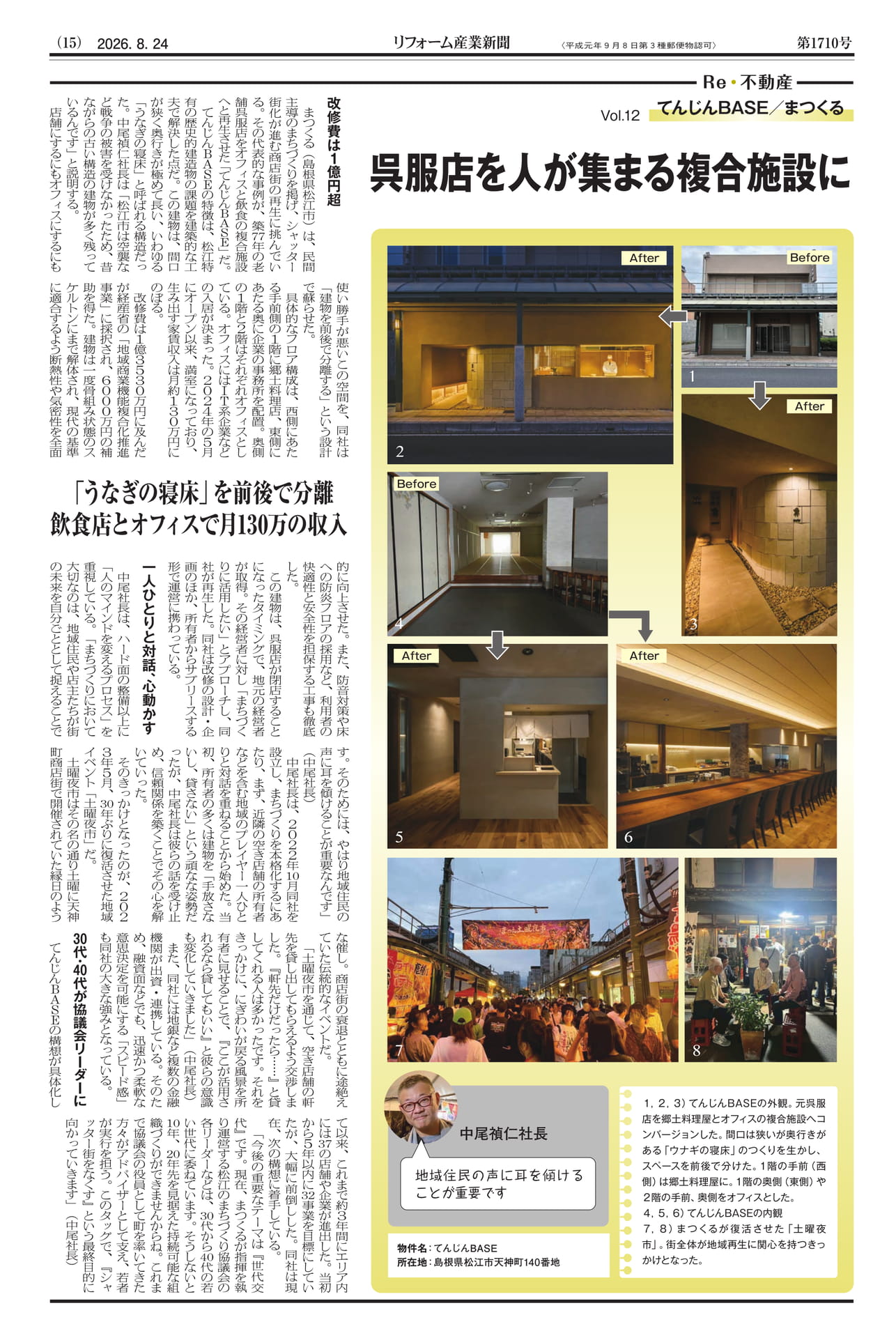 呉服店を人が集まる複合施設に（15ページ目）