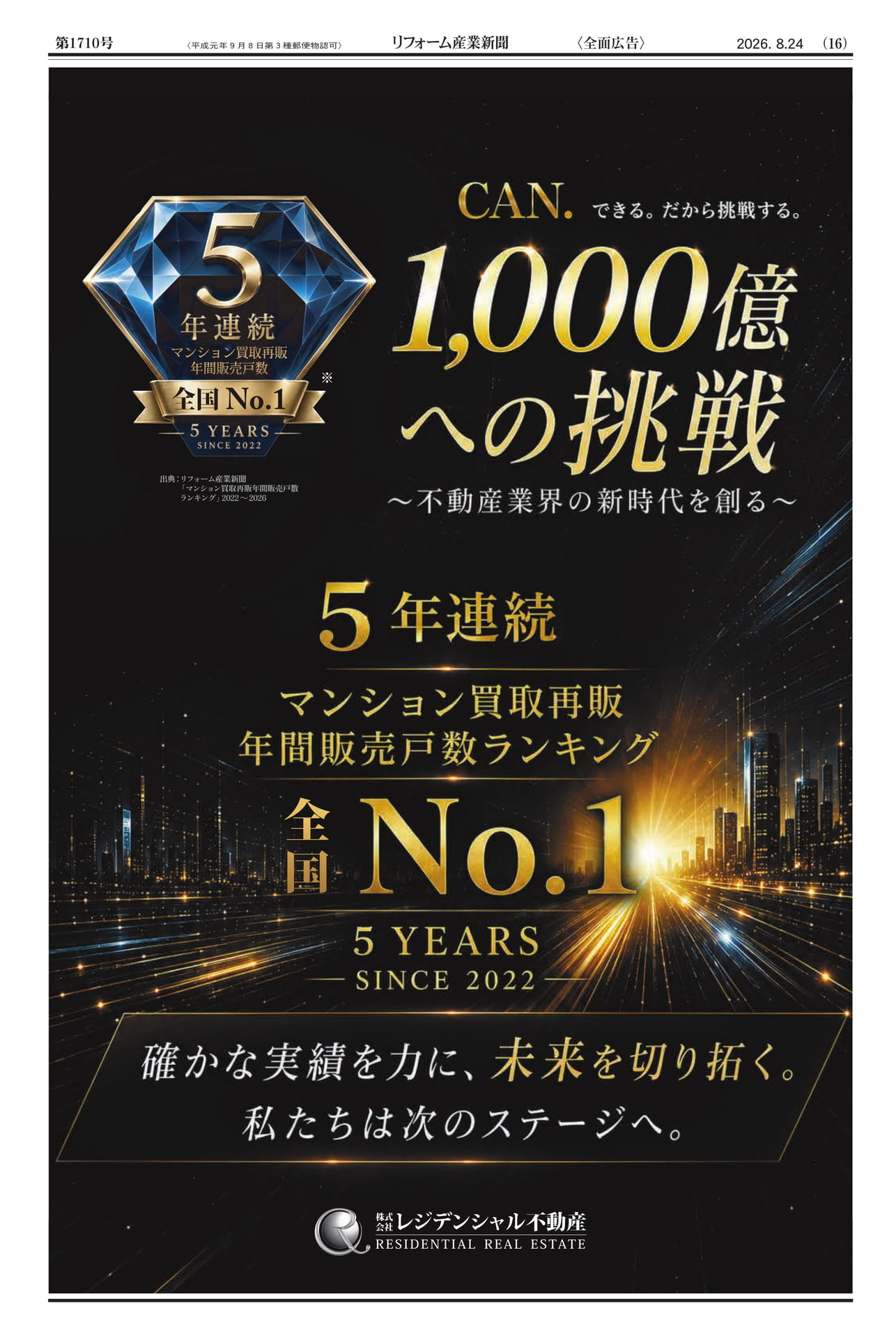 全面広告（16ページ目）