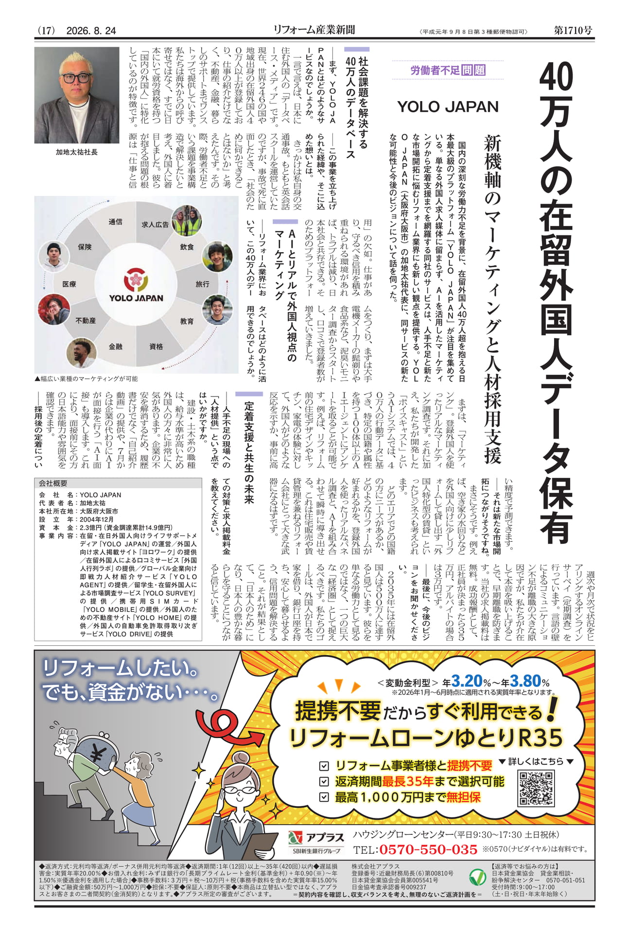 40万人の在留外国人データ保有（17ページ目）
