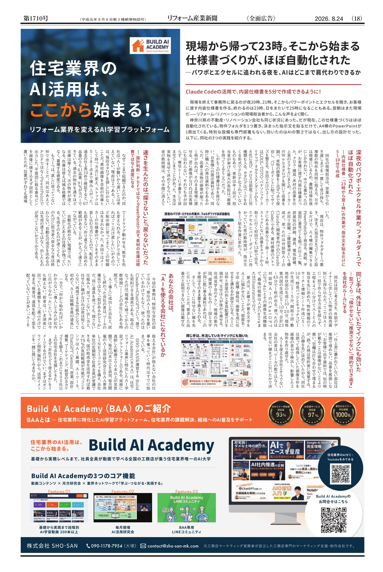 全面広告（18ページ目）