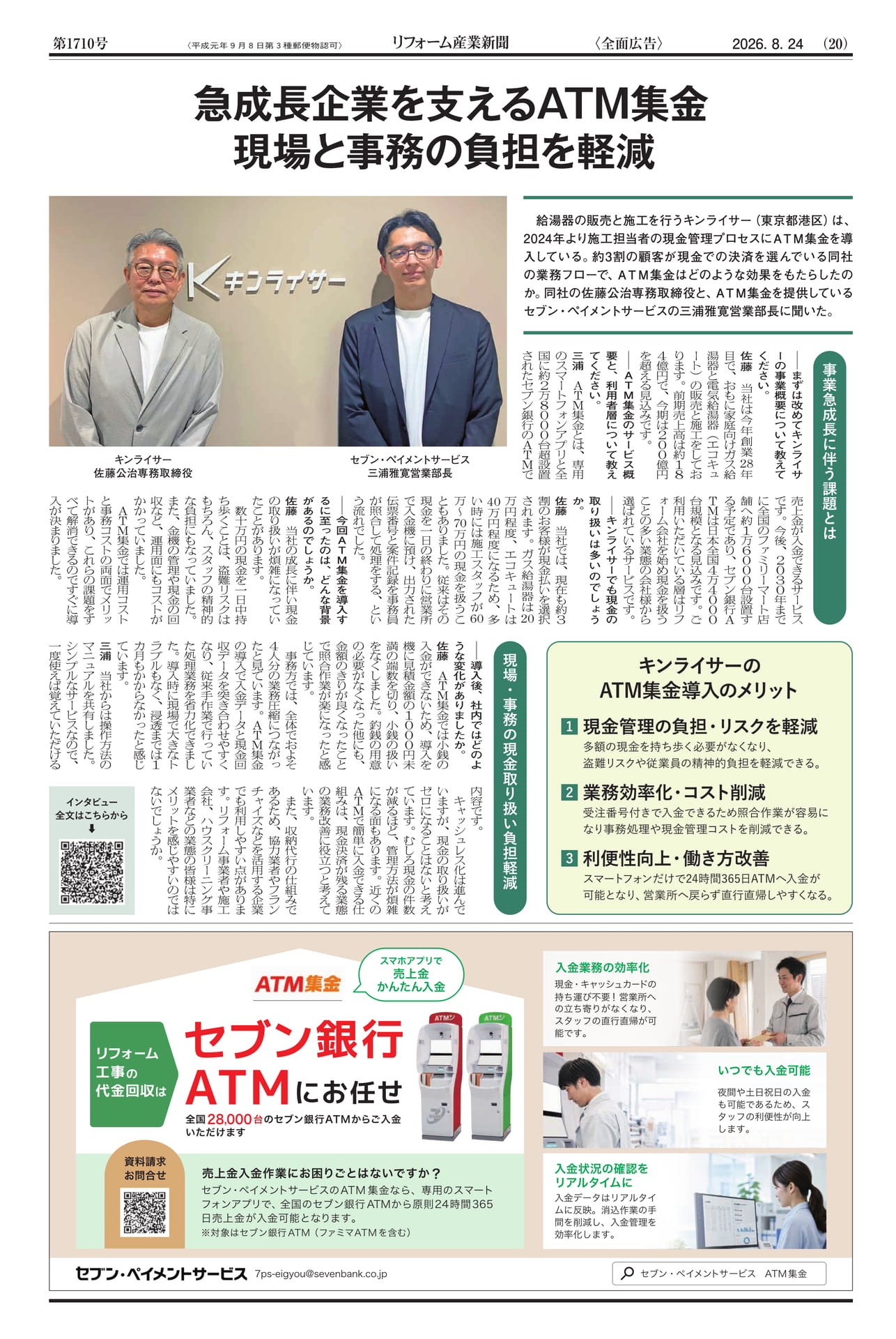 全面広告（20ページ目）