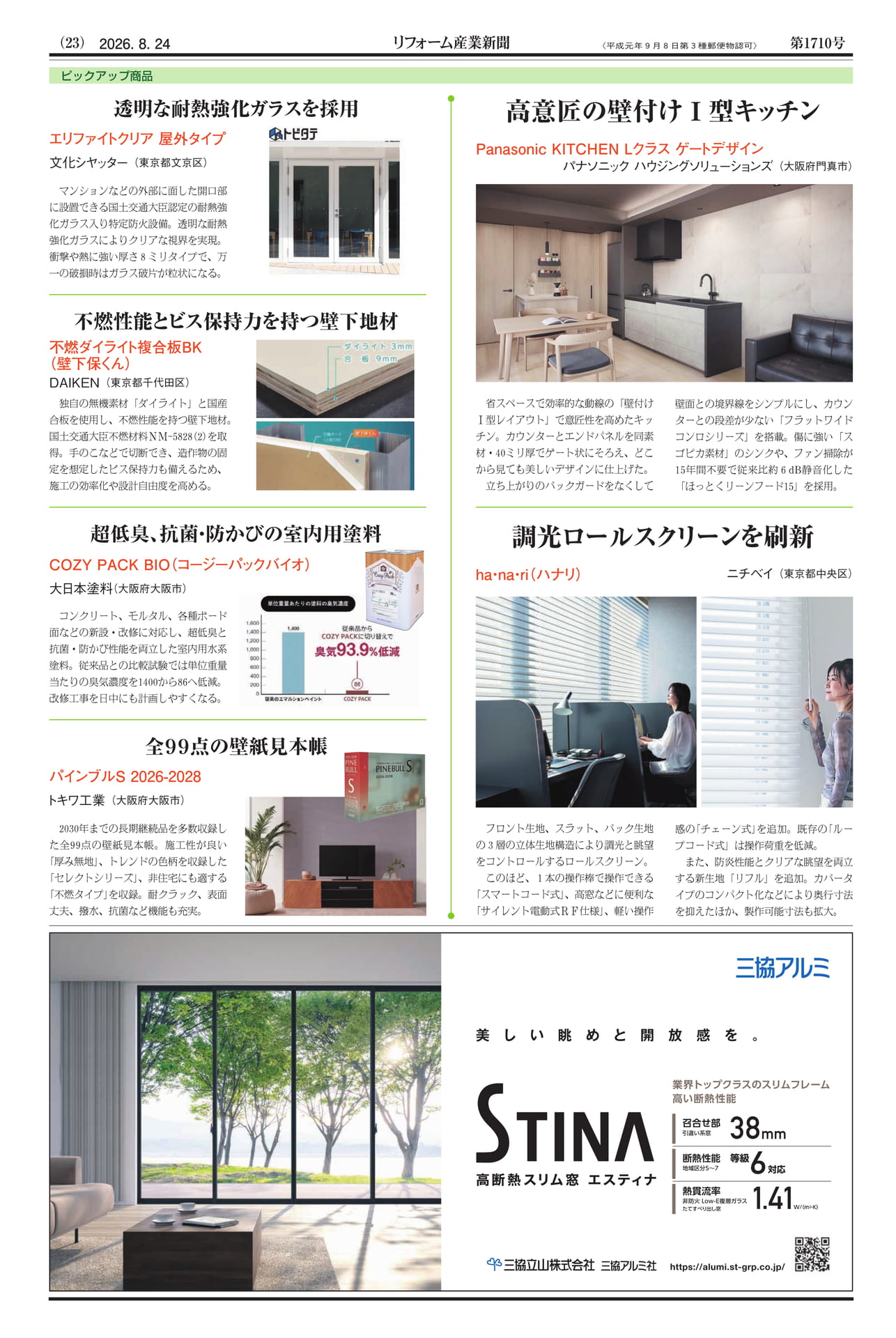 リフォーム産業新聞（23ページ目）