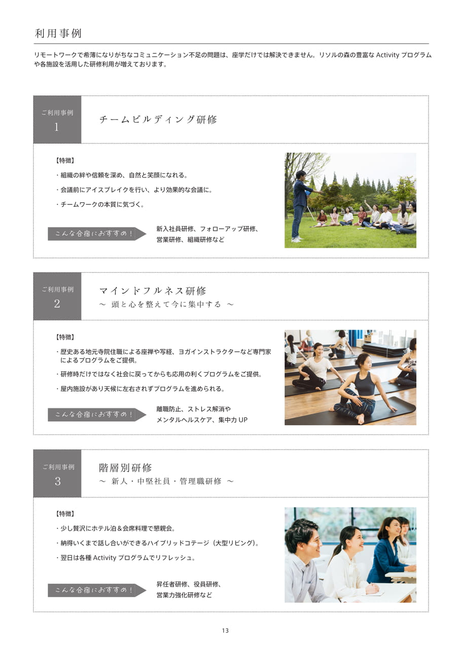 利用事例（14ページ目）
