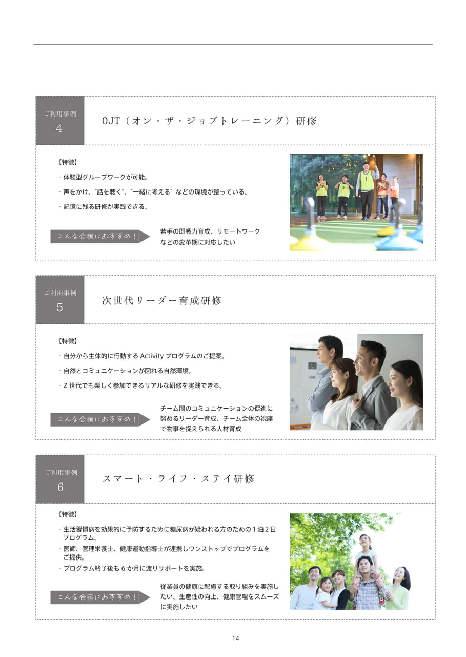 利用事例（続き）（15ページ目）