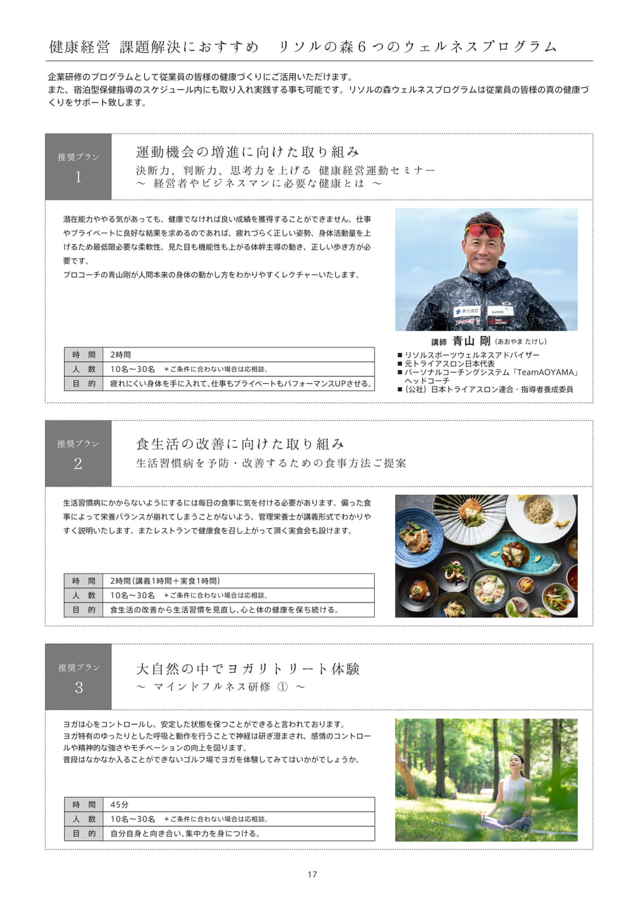 推奨プラン1〜3（18ページ目）