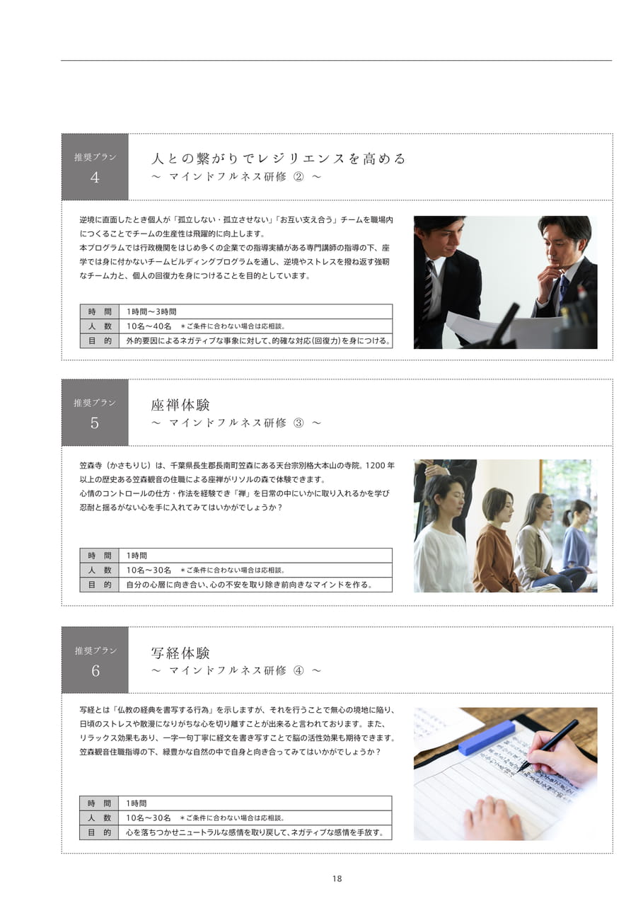 推奨プラン4〜6（19ページ目）