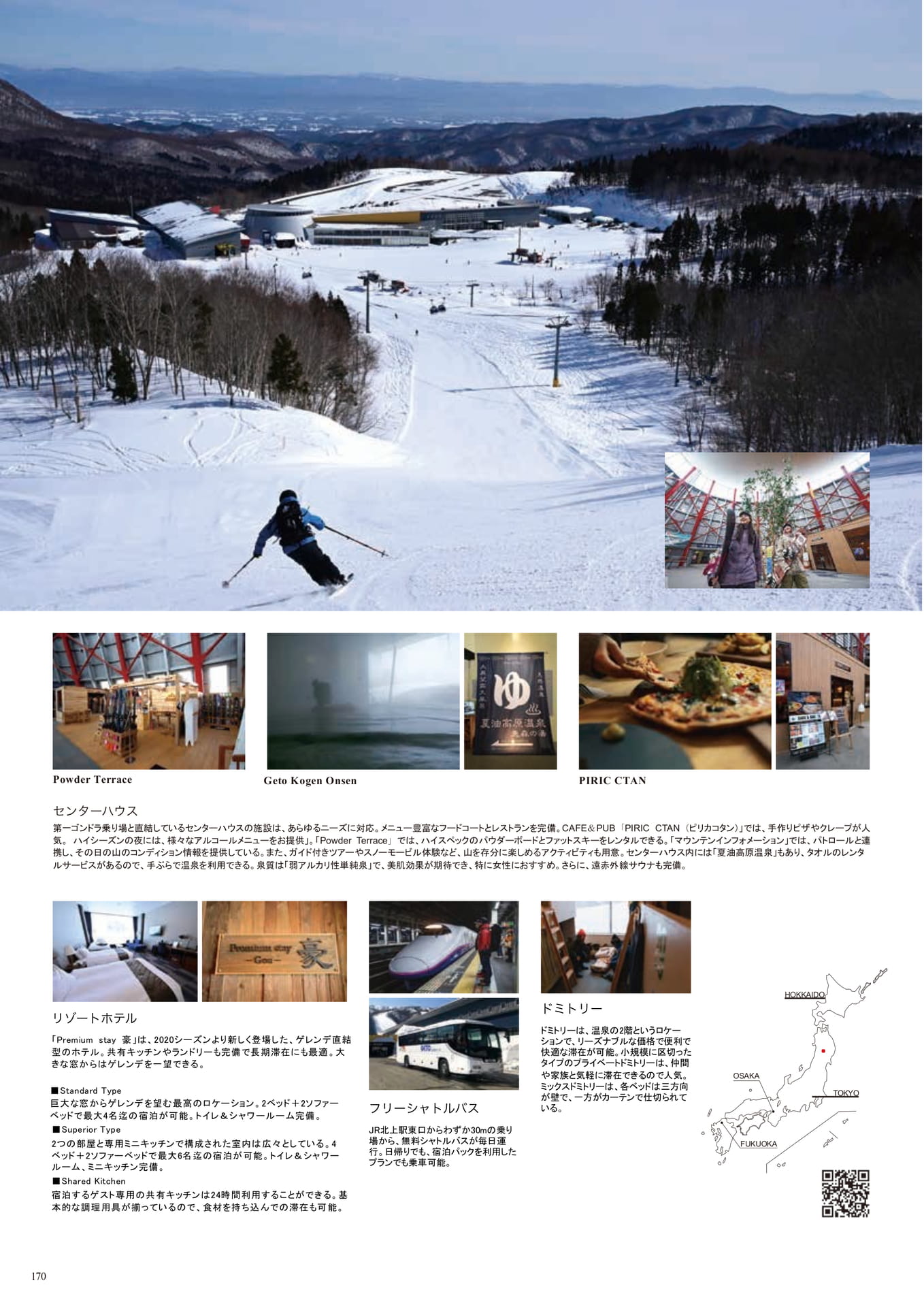 Page (追加)170（172ページ目）