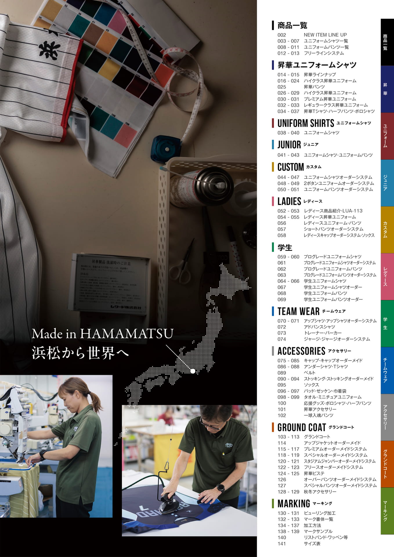 Made in HAMAMATSU REWARD Craftmanship（3ページ目）