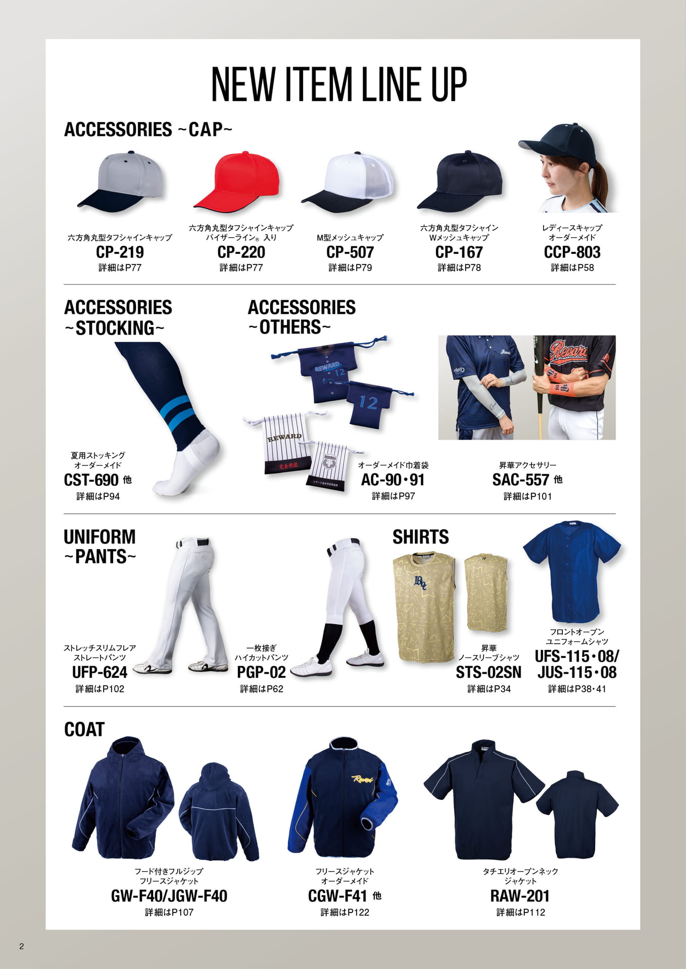NEW ITEM LINE UP（4ページ目）