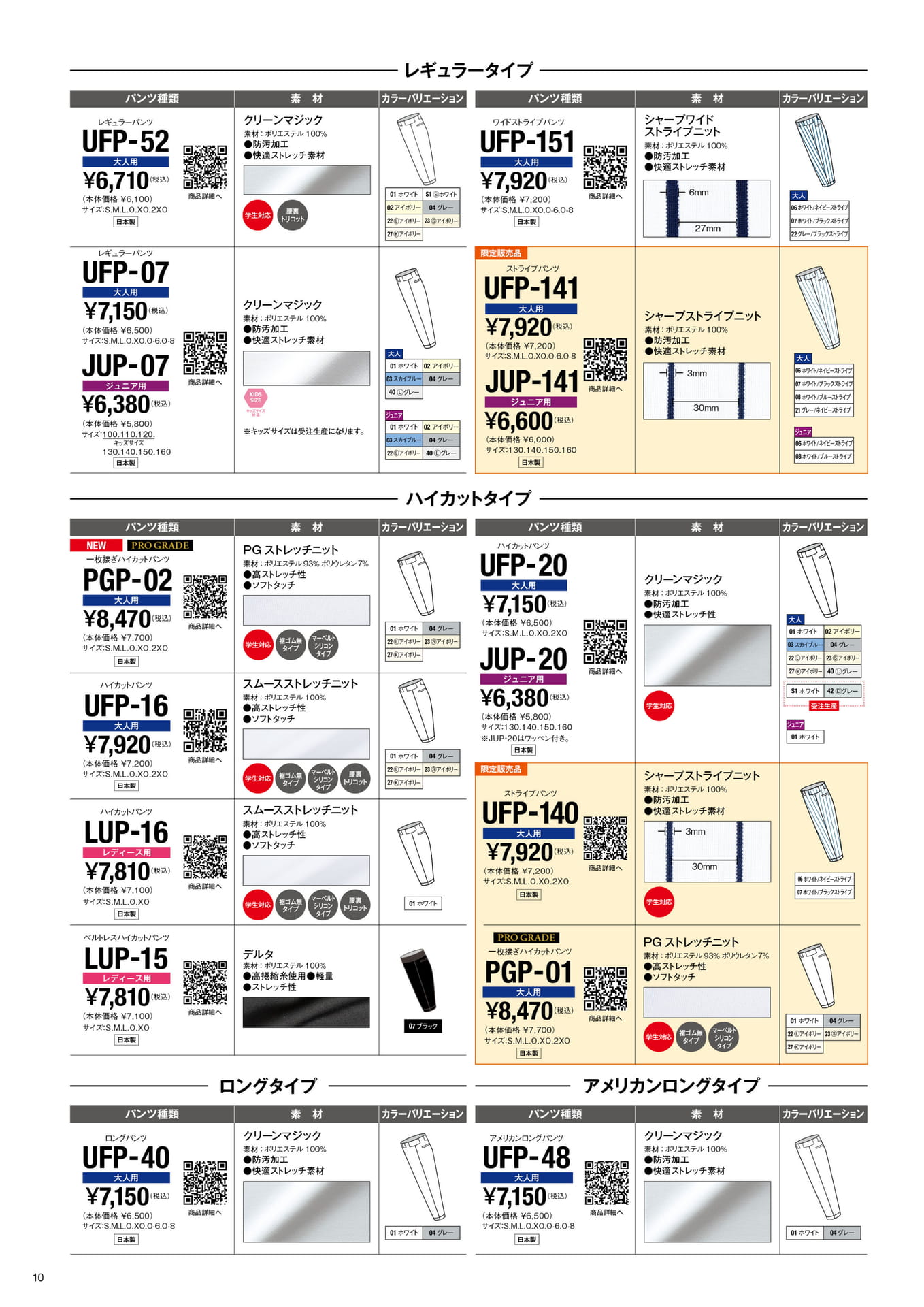 UNIFORM PANTS LINE UP VOL.2（12ページ目）