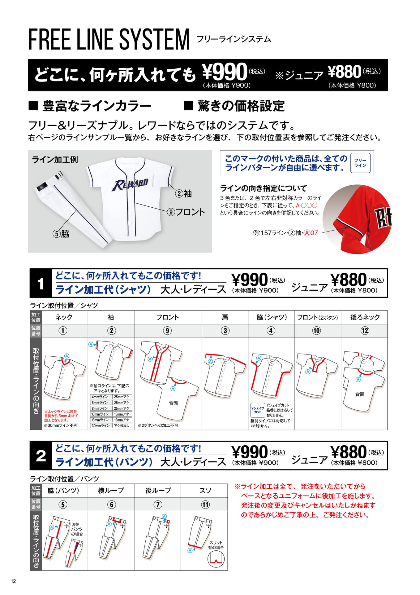 FREE LINE SYSTEM フリーラインシステム（14ページ目）