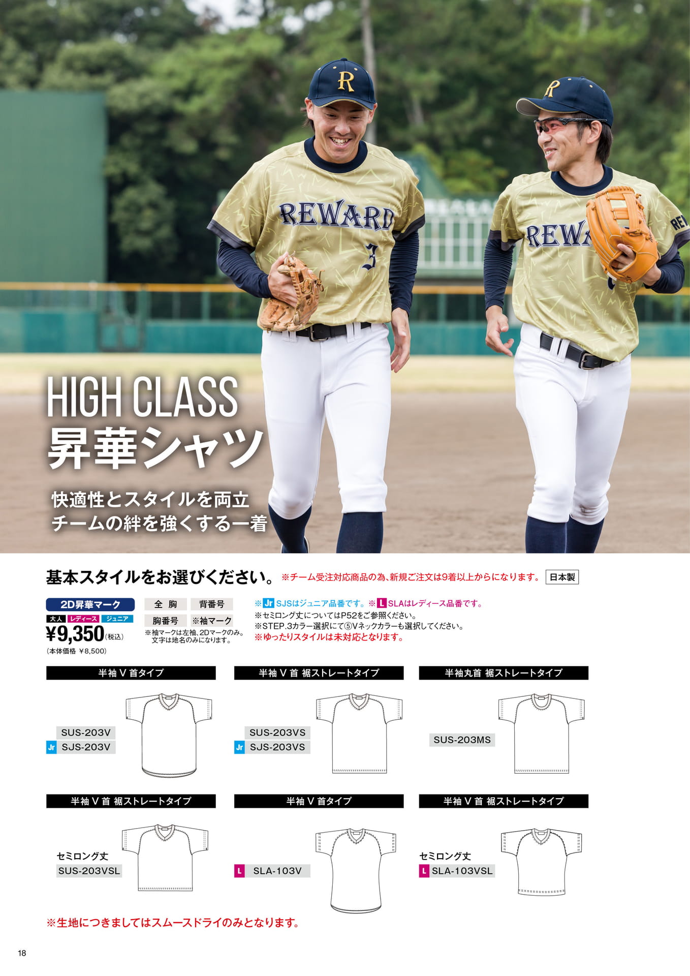 HIGH CLASS 昇華Ｖシャツオーダーメイドシステム （20ページ目）
