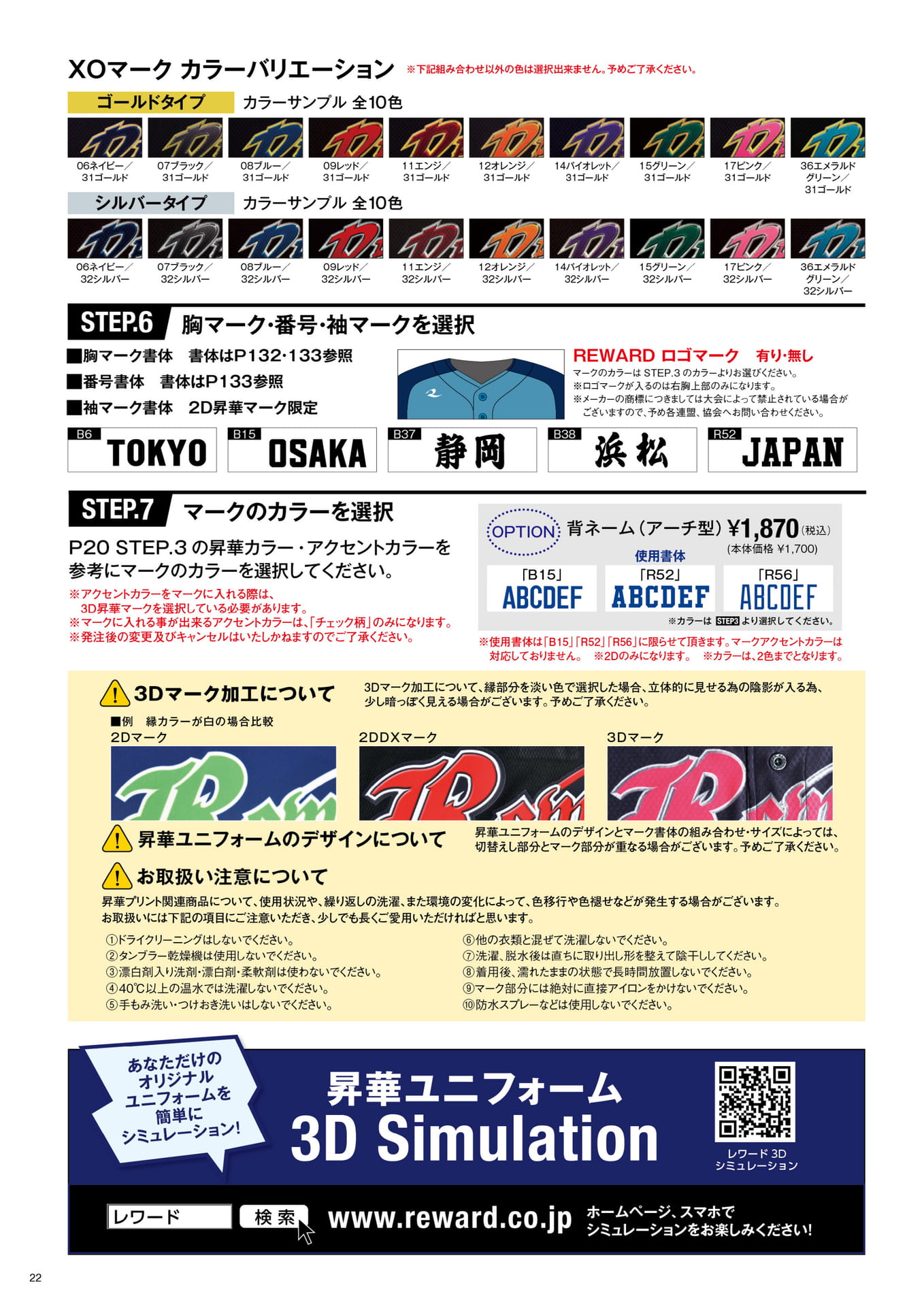 HIGH CLASS 昇華ユニフォーム オーダーメイドシステム VOL.4（24ページ目）