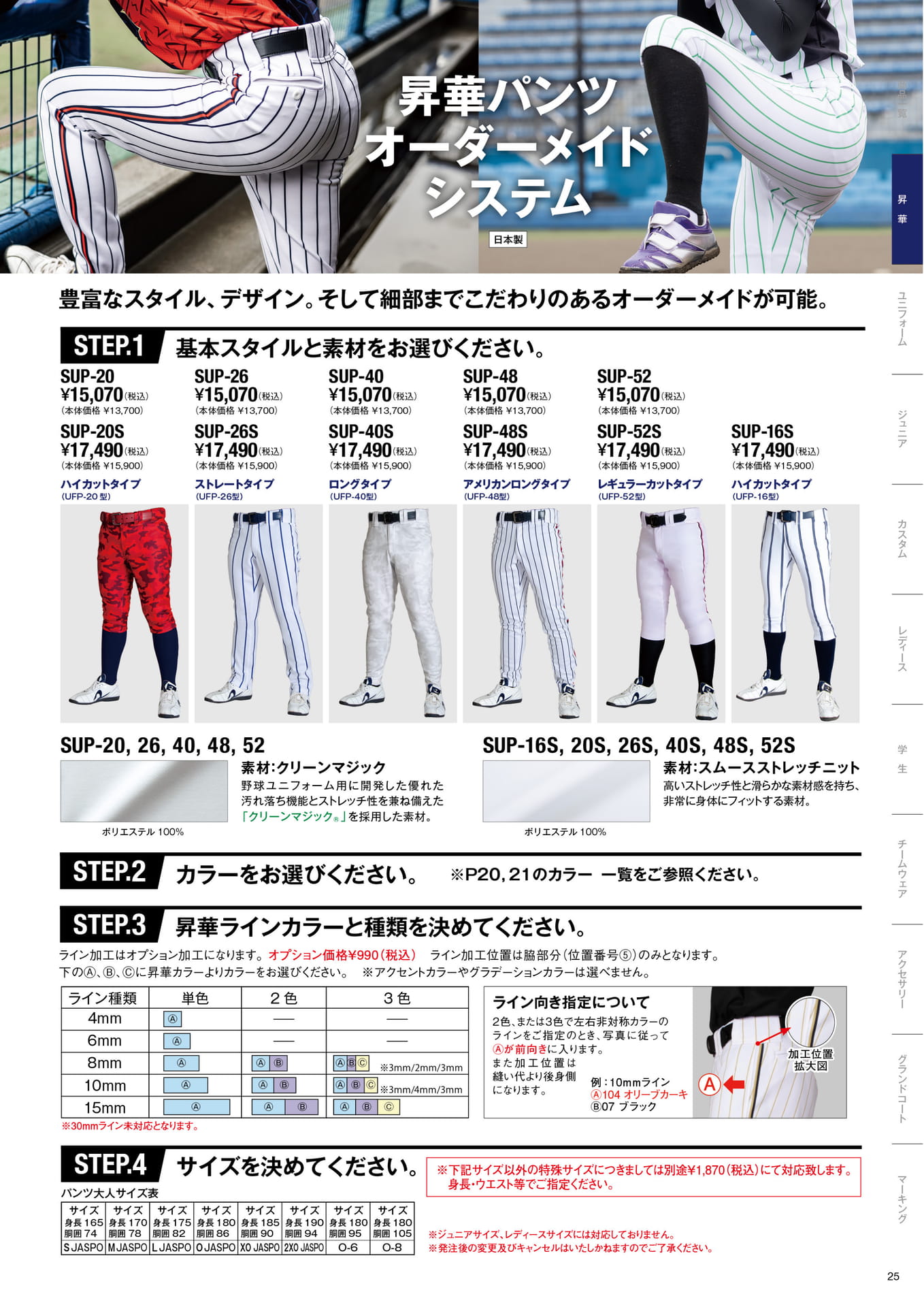 昇華パンツオーダーメイドシステム（27ページ目）