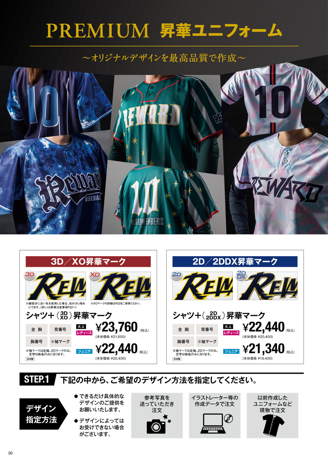 PREMIUM 昇華ユニフォームオーダーメイドシステム VOL.1（32ページ目）