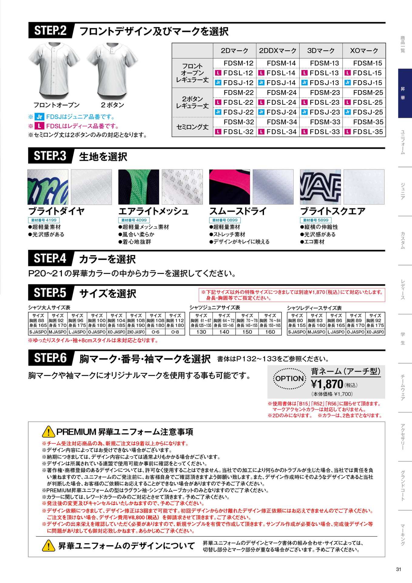 PREMIUM 昇華ユニフォームオーダーメイドシステム VOL.2（33ページ目）