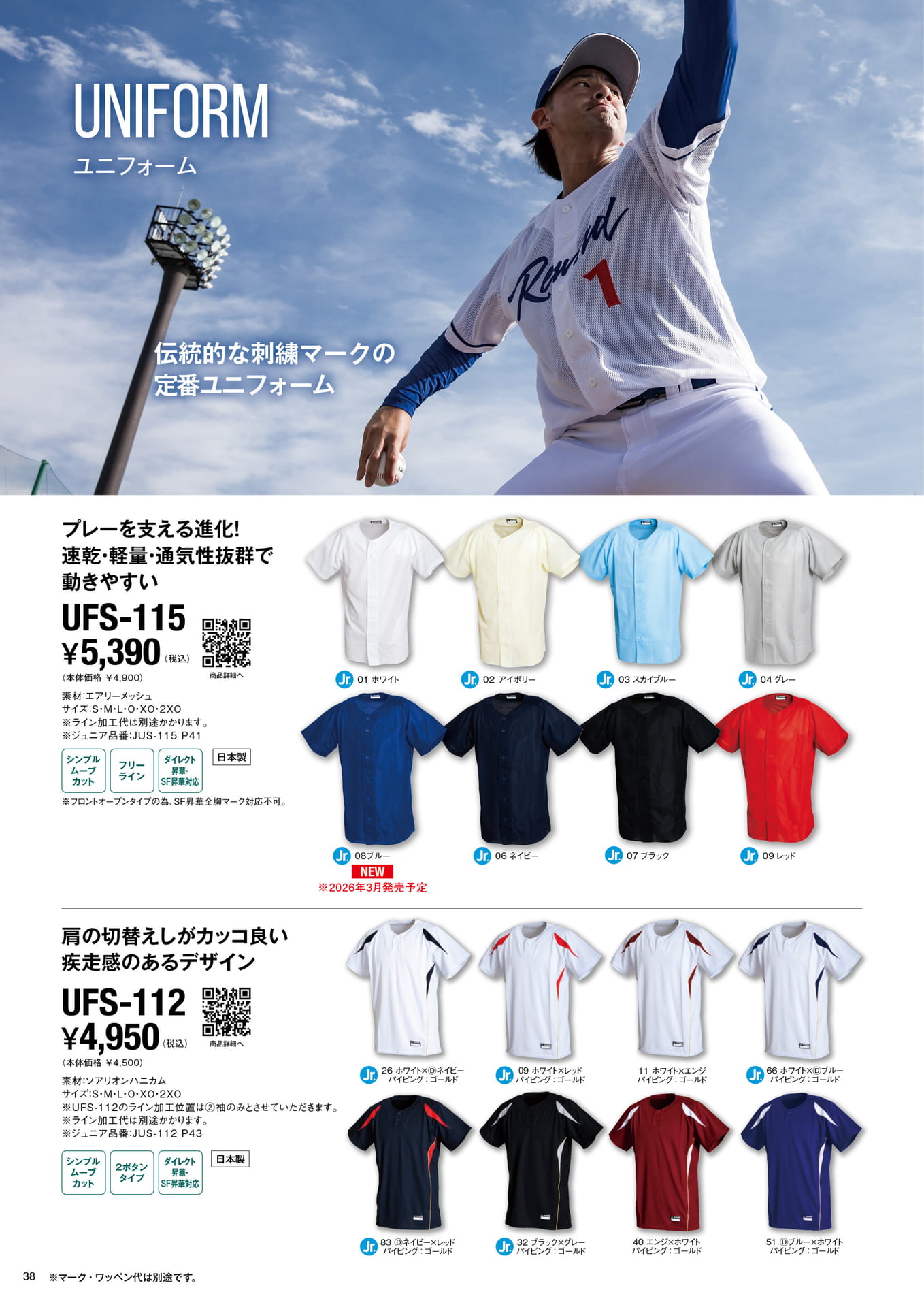 UNIFORM SHIRTS 定番ユニフォーム VOL.1（40ページ目）