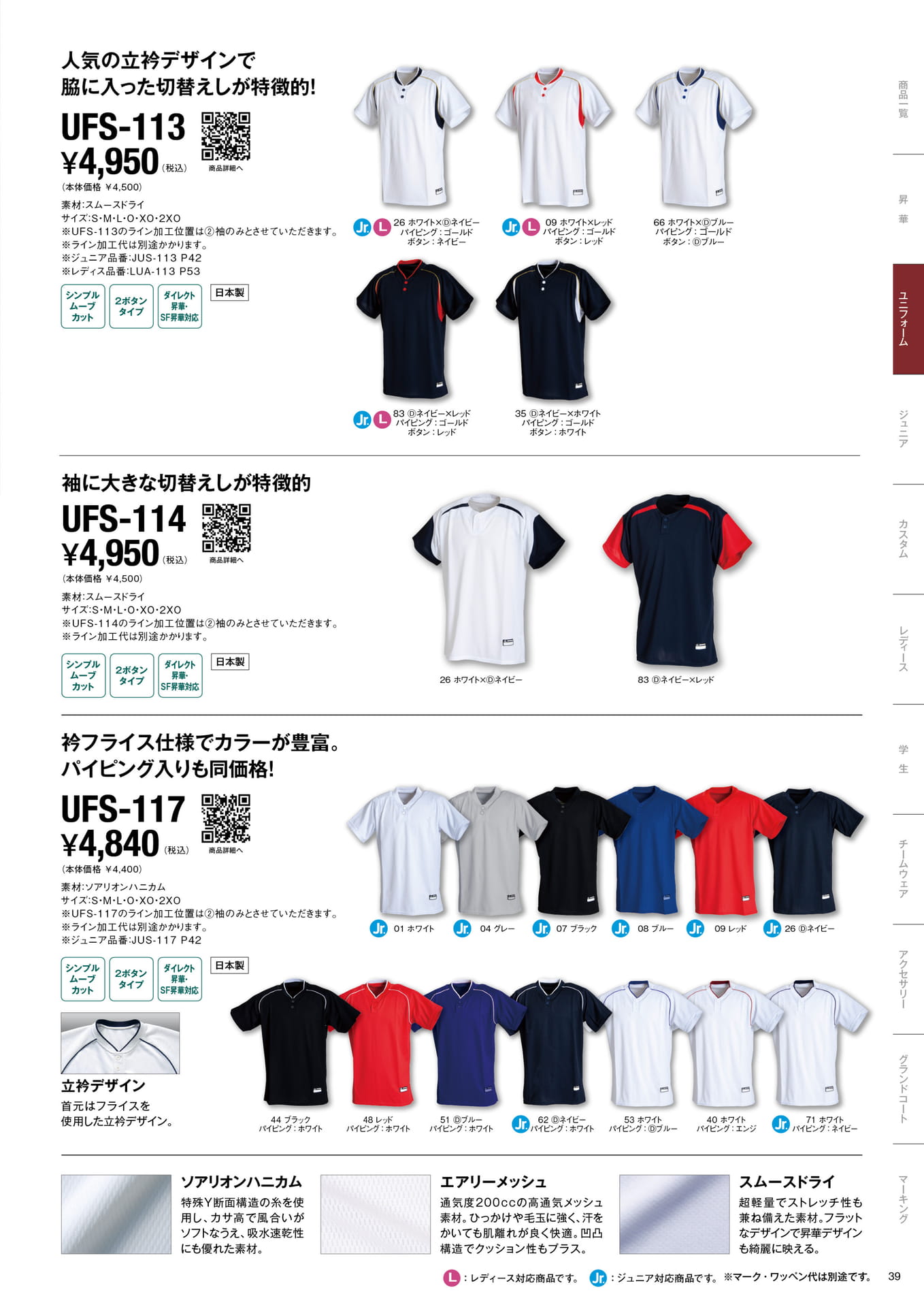 UNIFORM SHIRTS 定番ユニフォーム VOL.2（41ページ目）