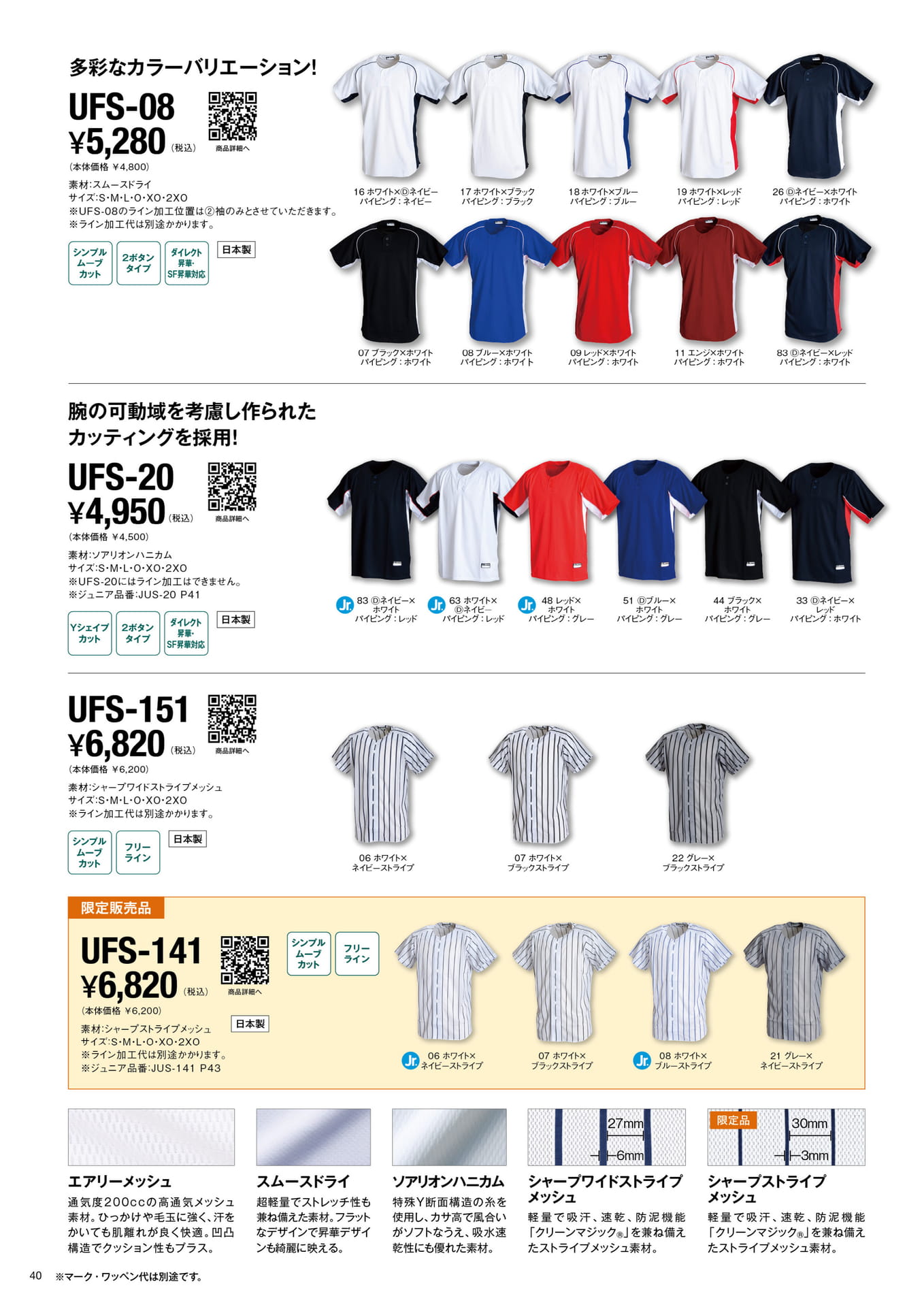 UNIFORM SHIRTS 定番ユニフォーム VOL.3（42ページ目）