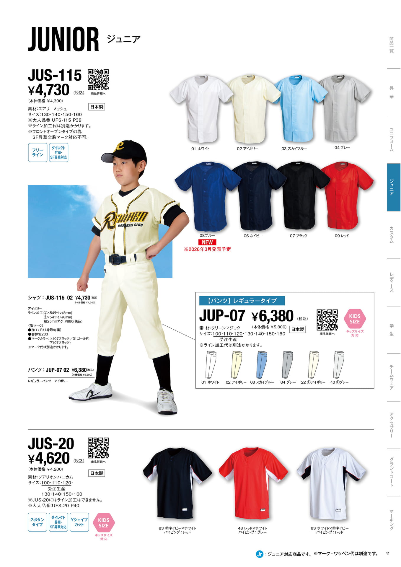 UNIFORM SHIRTS 定番ユニフォームジュニア VOL.1（43ページ目）