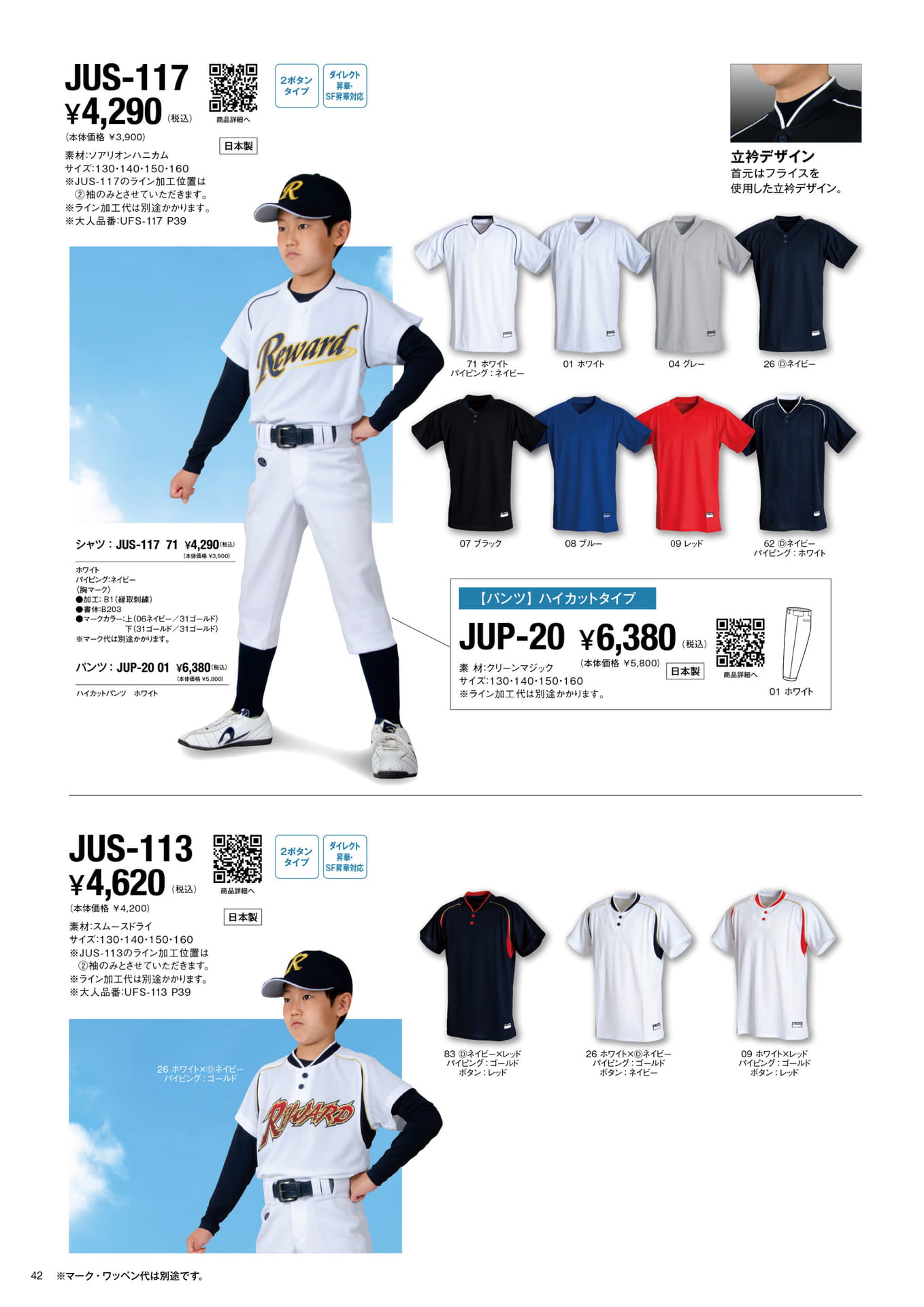 UNIFORM SHIRTS 定番ユニフォームジュニア VOL.2（44ページ目）
