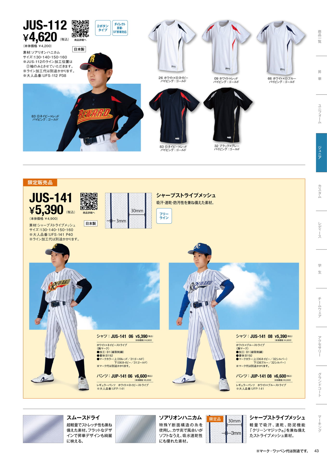UNIFORM SHIRTS 定番ユニフォームジュニア VOL.3（45ページ目）