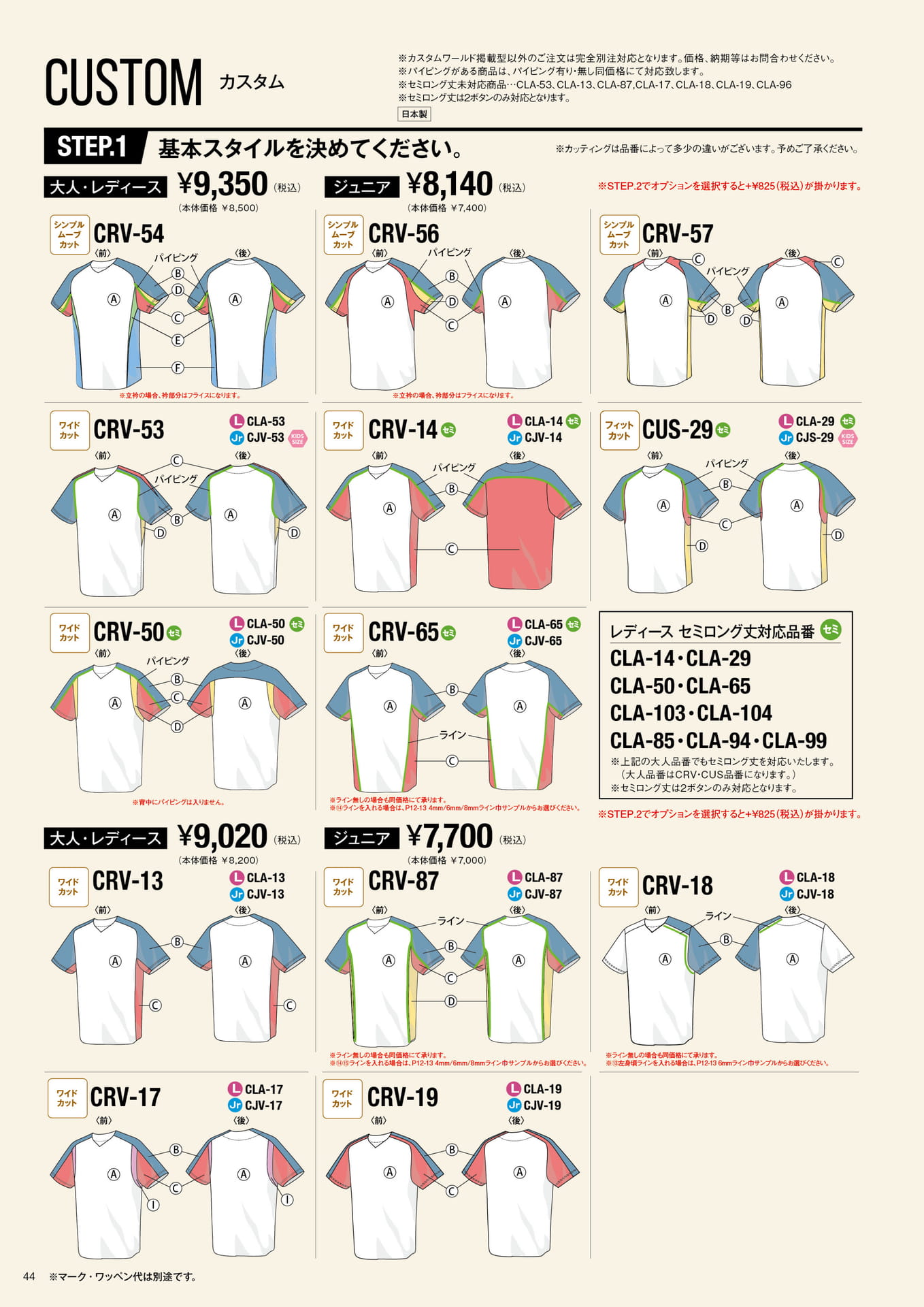 CUSTOM ORDER MADE UNIFORM SHIRTS VOL.1（46ページ目）
